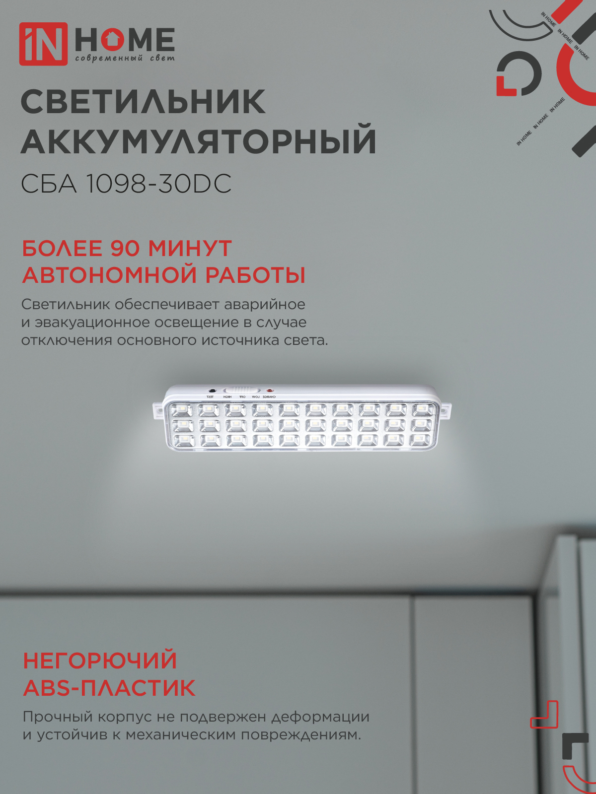 Светильник светодиодный аварийный СБА 1098-30DC 30 LED 1.2Ah lithium battery DC IN HOME в Чите
