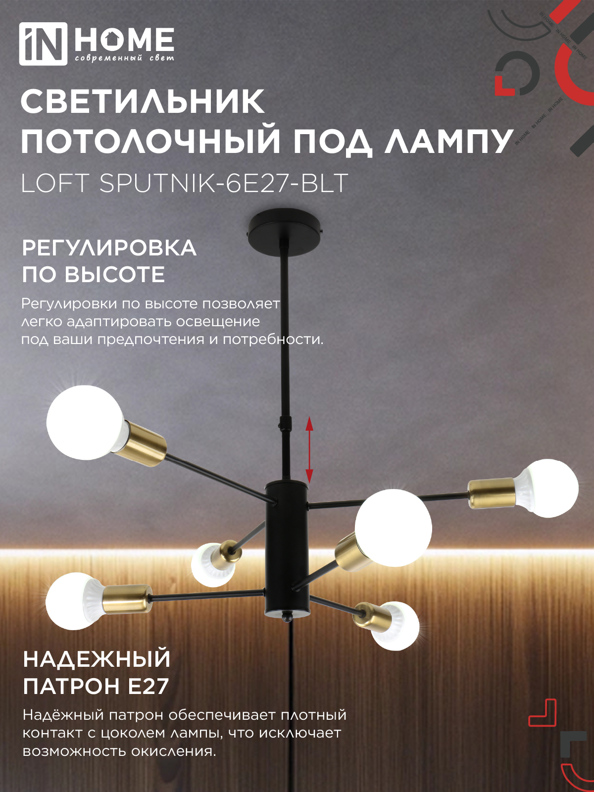 Люстра под лампу LOFT SPUTNIK-6E27-BLT 6хЕ27 черный, латунь IN HOME в Чите