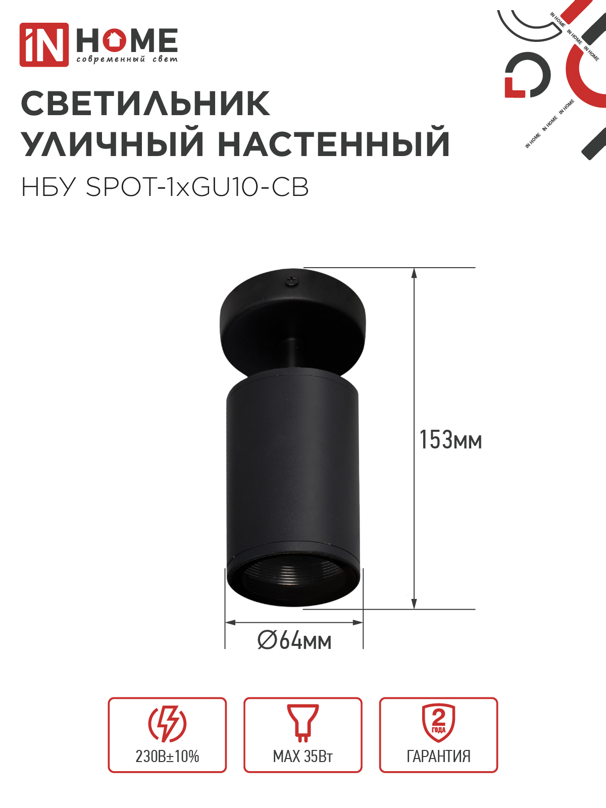 Светильник уличный настенный поворотный НБУ SPOT-1xGU10-CB на основании черный IP54 IN HOME в Чите