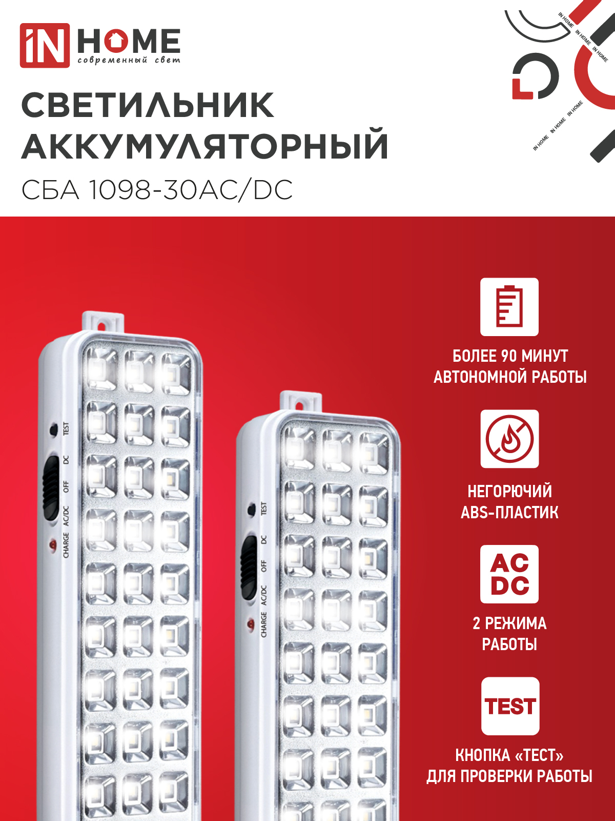 Светильник светодиодный аварийный СБА 1098-30AC/DC 30 LED 1.2Ah lithium battery AC/DC IN HOME в Чите