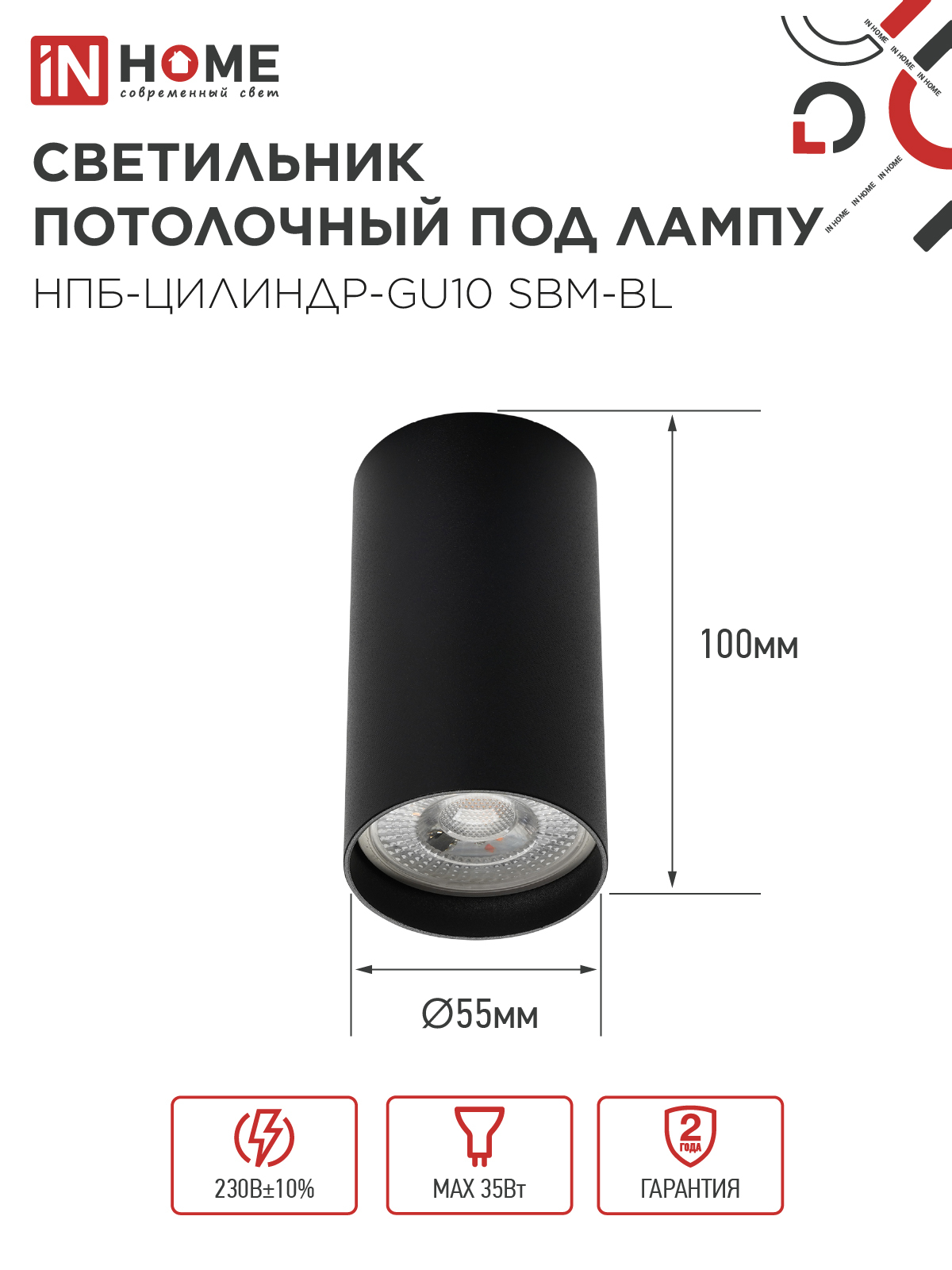 Светильник потолочный НПБ-ЦИЛИНДР-GU10 SBM-BL под GU10 55х100мм черный IN HOME в Чите
