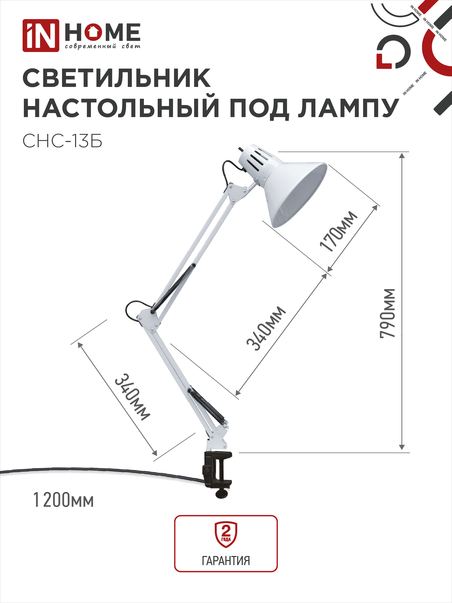 Светильник настольный на струбцине СНС 13Б-E27 230В БЕЛЫЙ IN HOME в Чите
