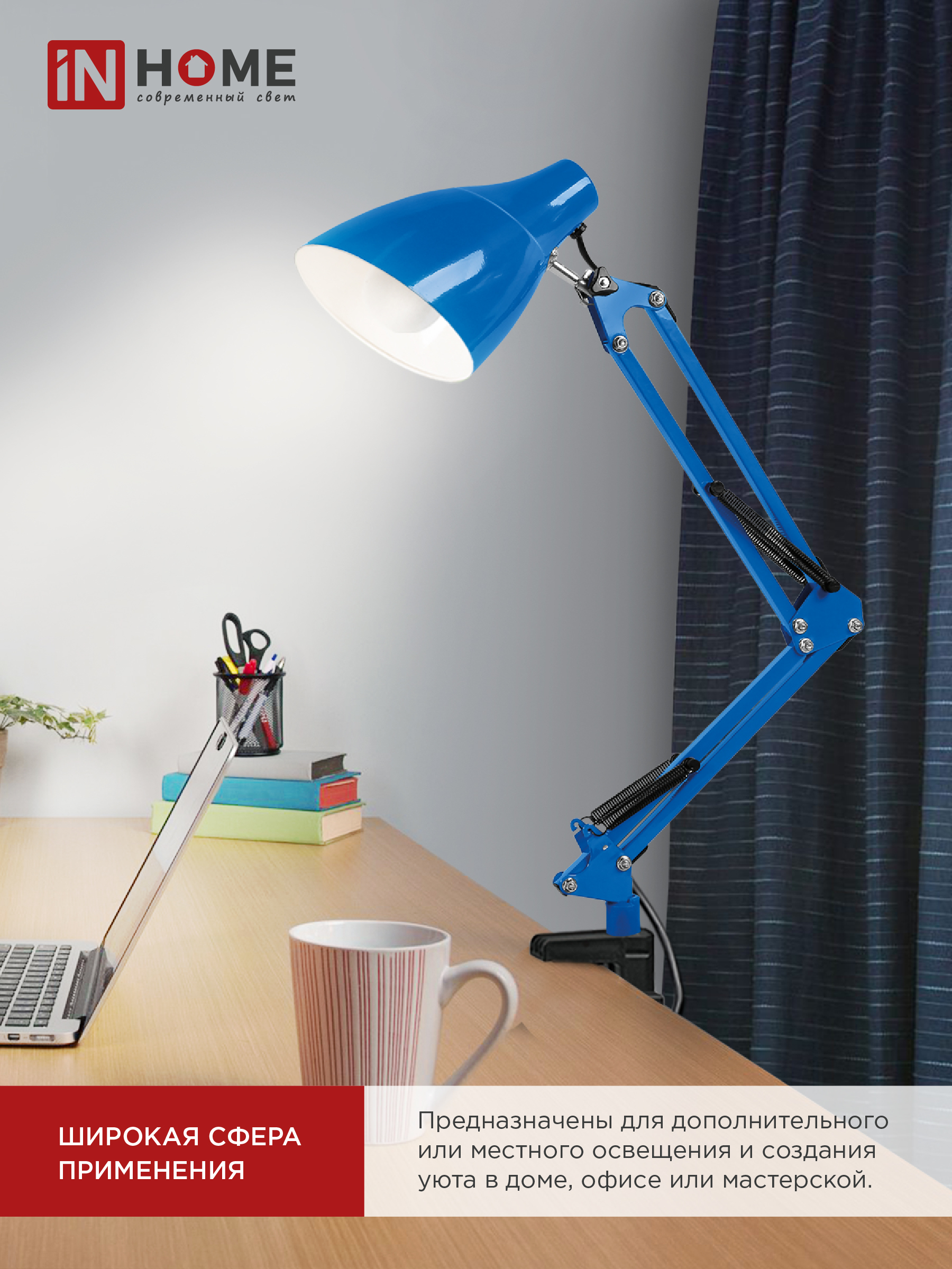 Светильник настольный на основании + струбцина СНО 17ТС 60Вт E27 230В СИНИЙ IN HOME в Чите