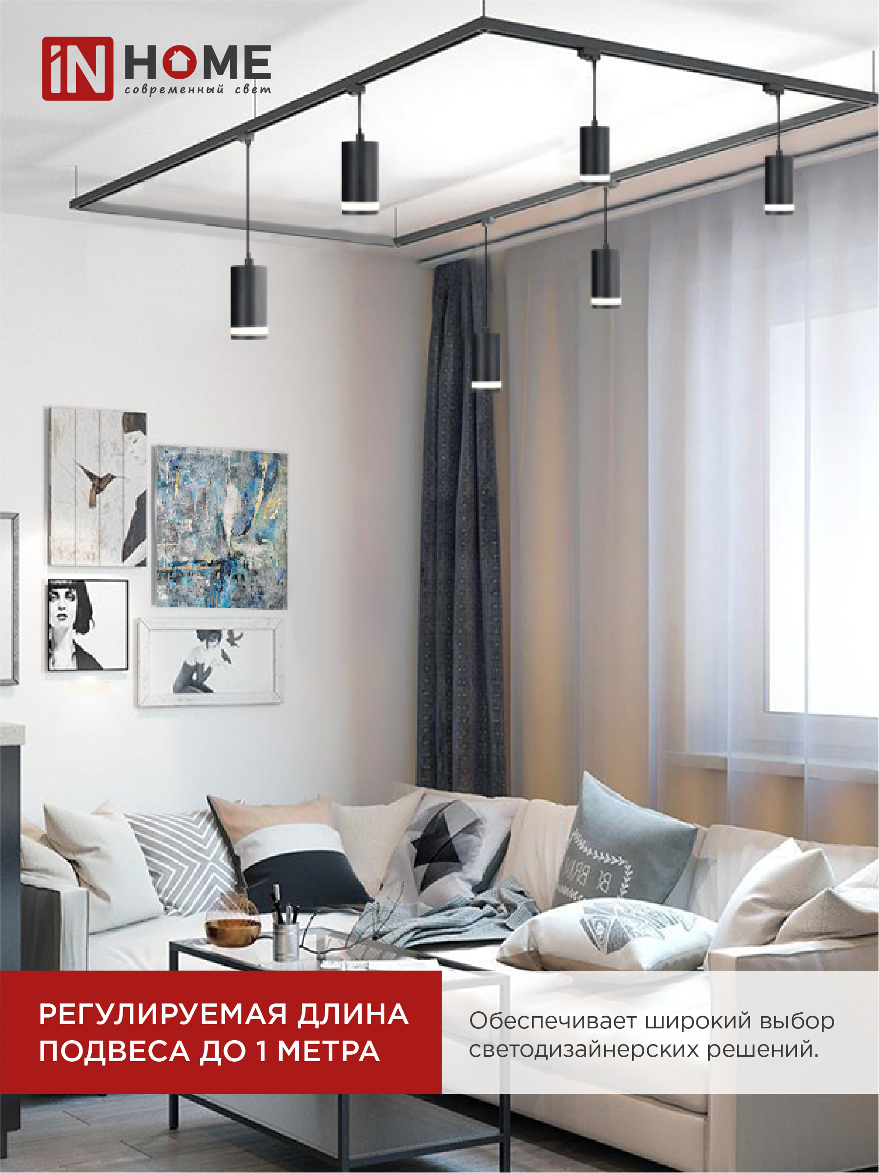 Светильник трековый подвесной TP-GX53-TL 82RB под лампу GX53 с подсветкой 80мм, шнур 1м, черный IN HOME в Чите