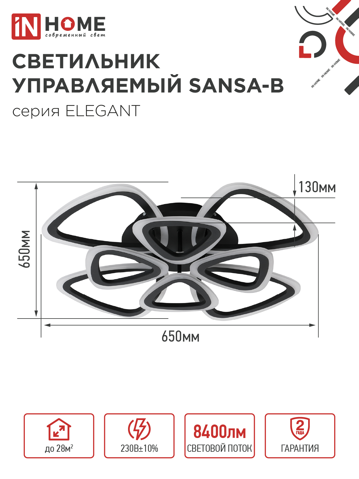 Светильник светодиодный ELEGANT SANSA-B 120Вт 230В 3000-6500K 8400Лм 650х650х130мм c пультом ДУ черный IN HOME в Чите