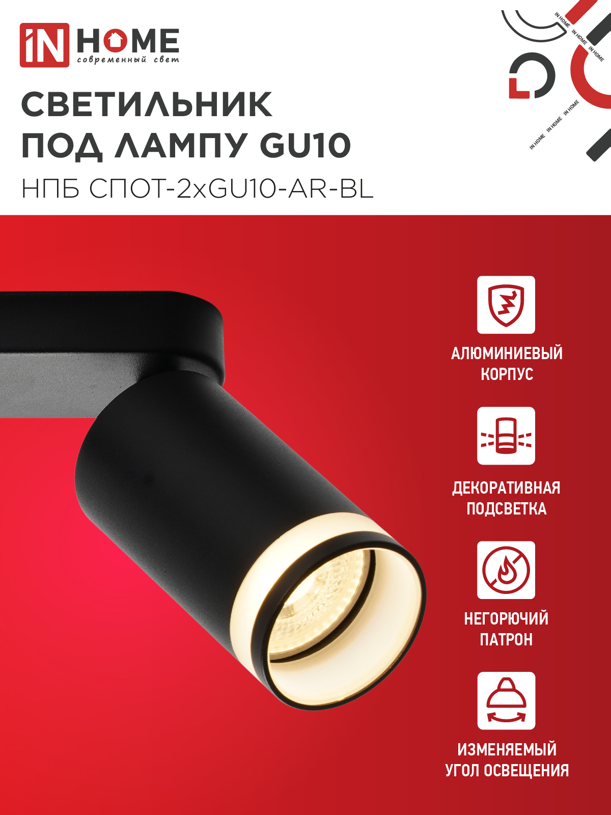 Светильник потолочный НПБ СПОТ-2xGU10-AR-BL под лампу GU10 260х55х135мм линейный черный IN HOME в Чите