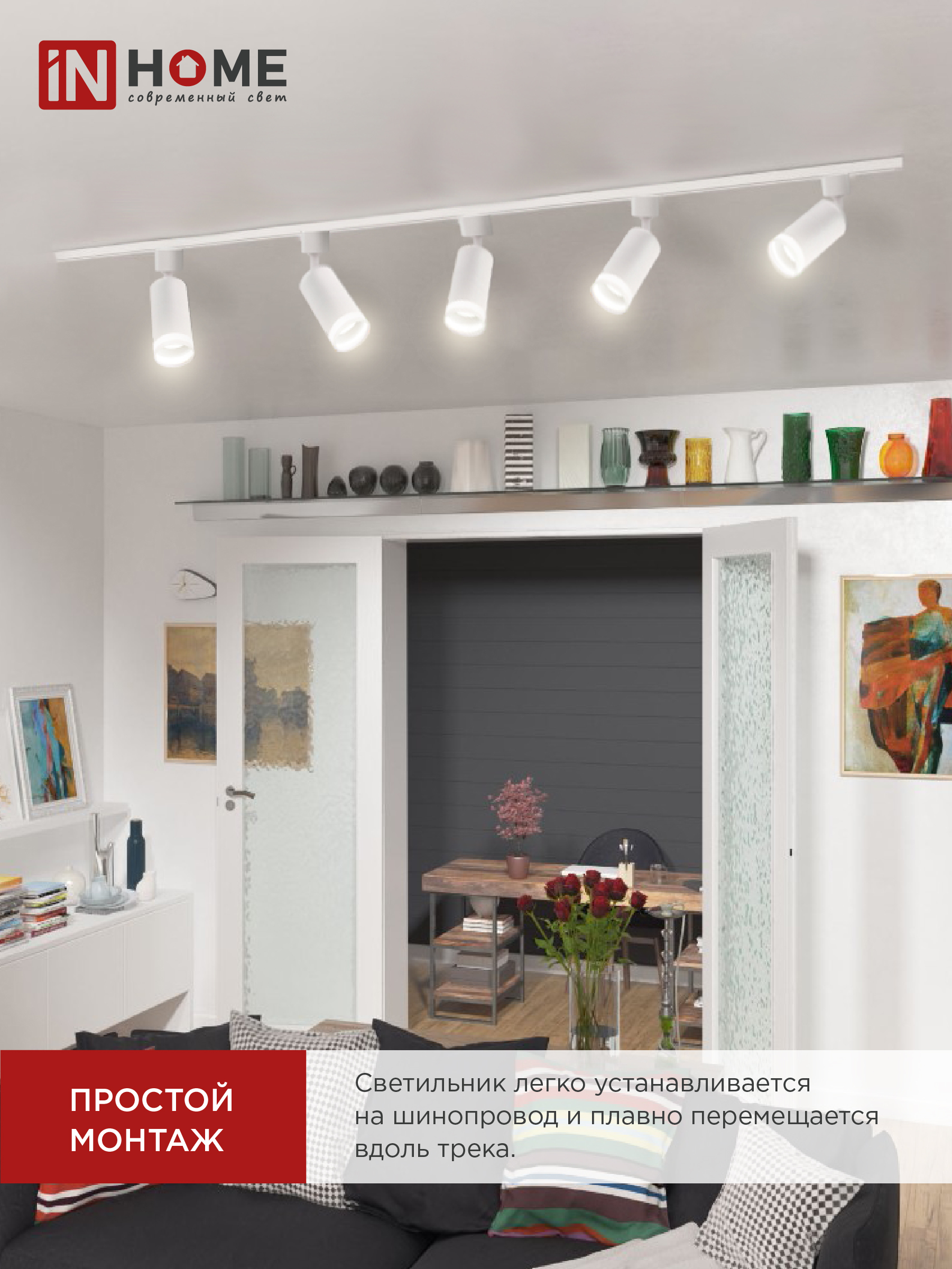 Светильник трековый TR-GU10-TL 6RW под лампу GU10 с подсветкой белый IN HOME в Чите