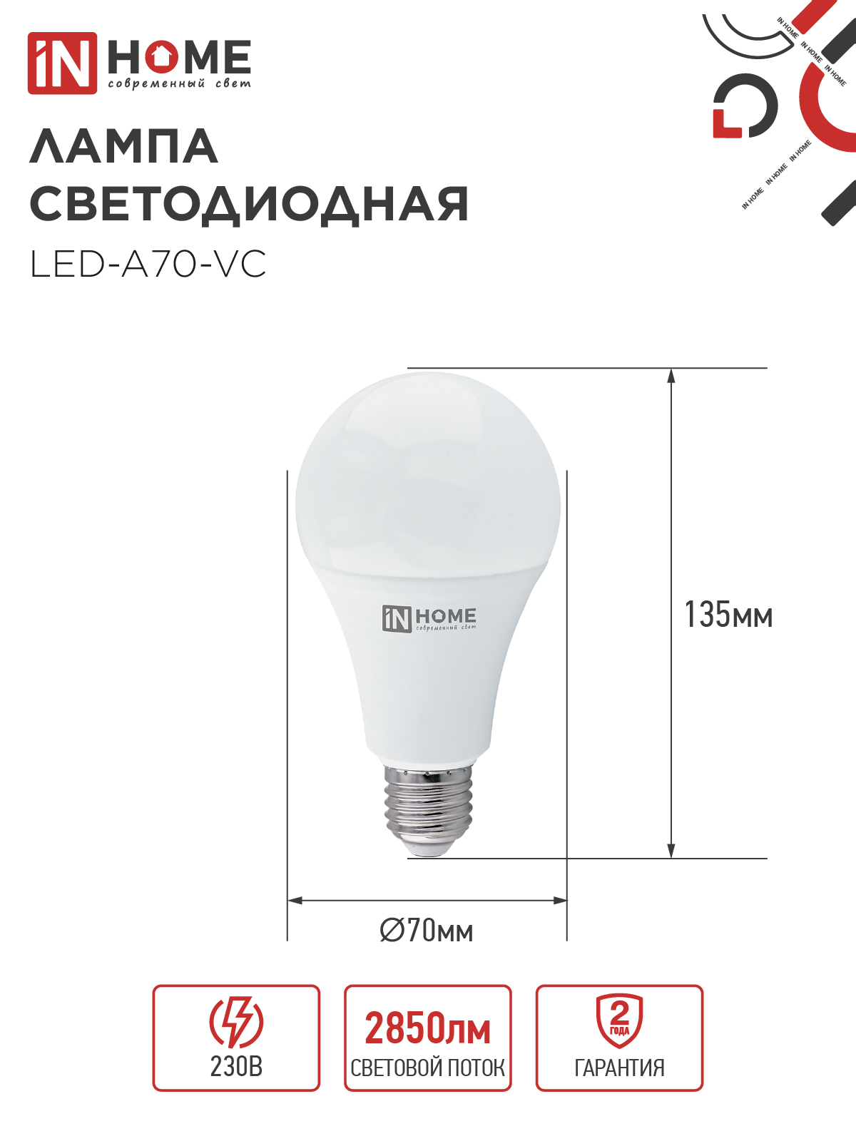 Лампа светодиодная LED-A70-VC 30Вт 230В Е27 4000К 2850Лм IN HOME в Чите