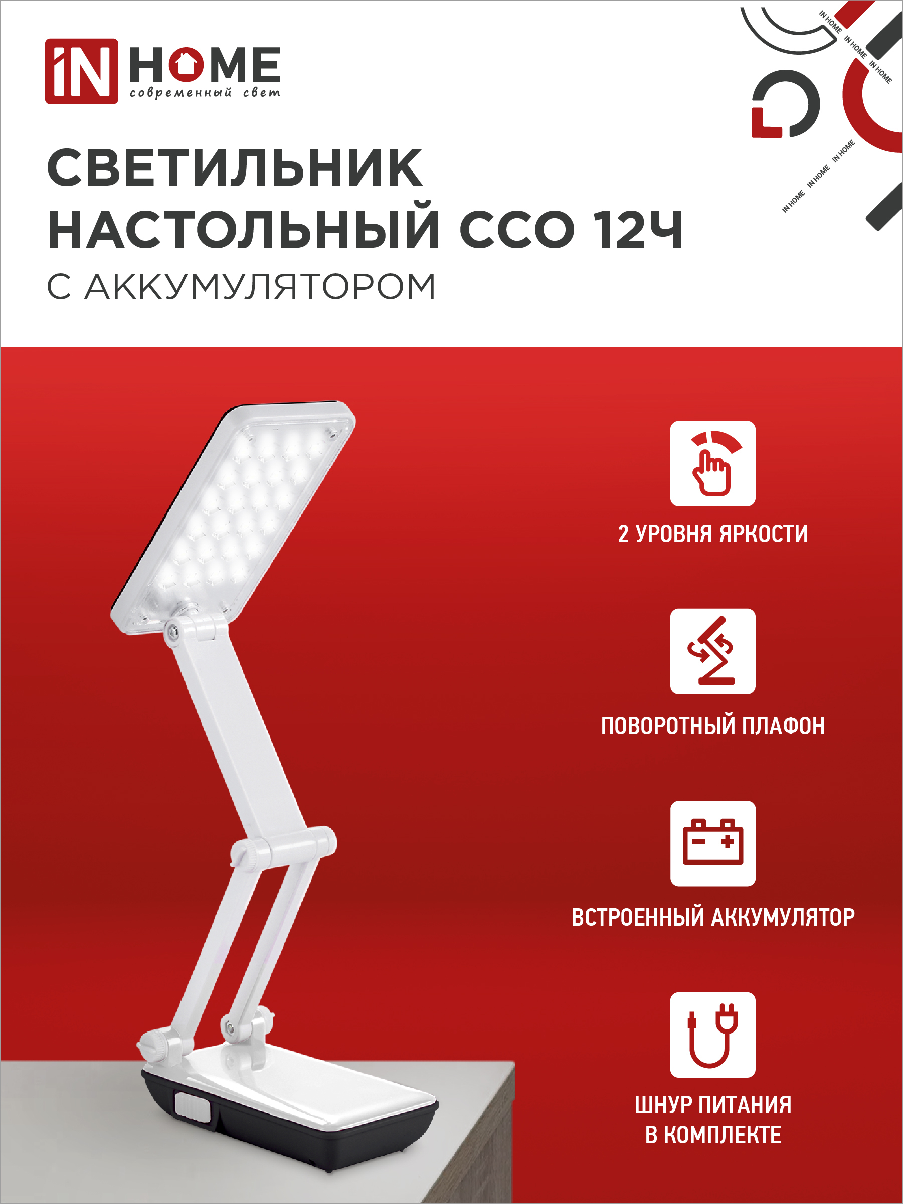 Светильник настольный светодиодный аккумуляторный ССО 12Ч 6Вт 6500К 360Лм 2 уровня яркости 230В ЧЕРНЫЙ IN HOME в Чите