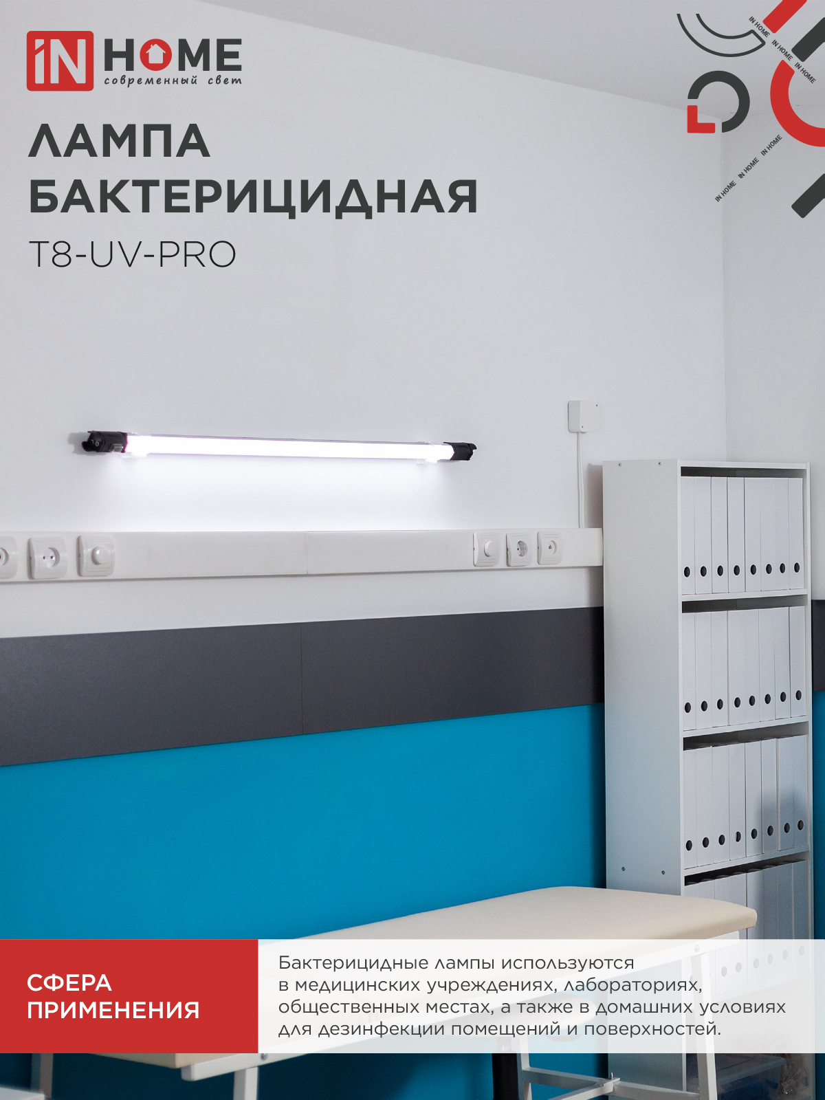 Лампа бактерицидная T8-UV-PRO 40Вт 230В G13 1200мм прозрачная IN HOME в Чите