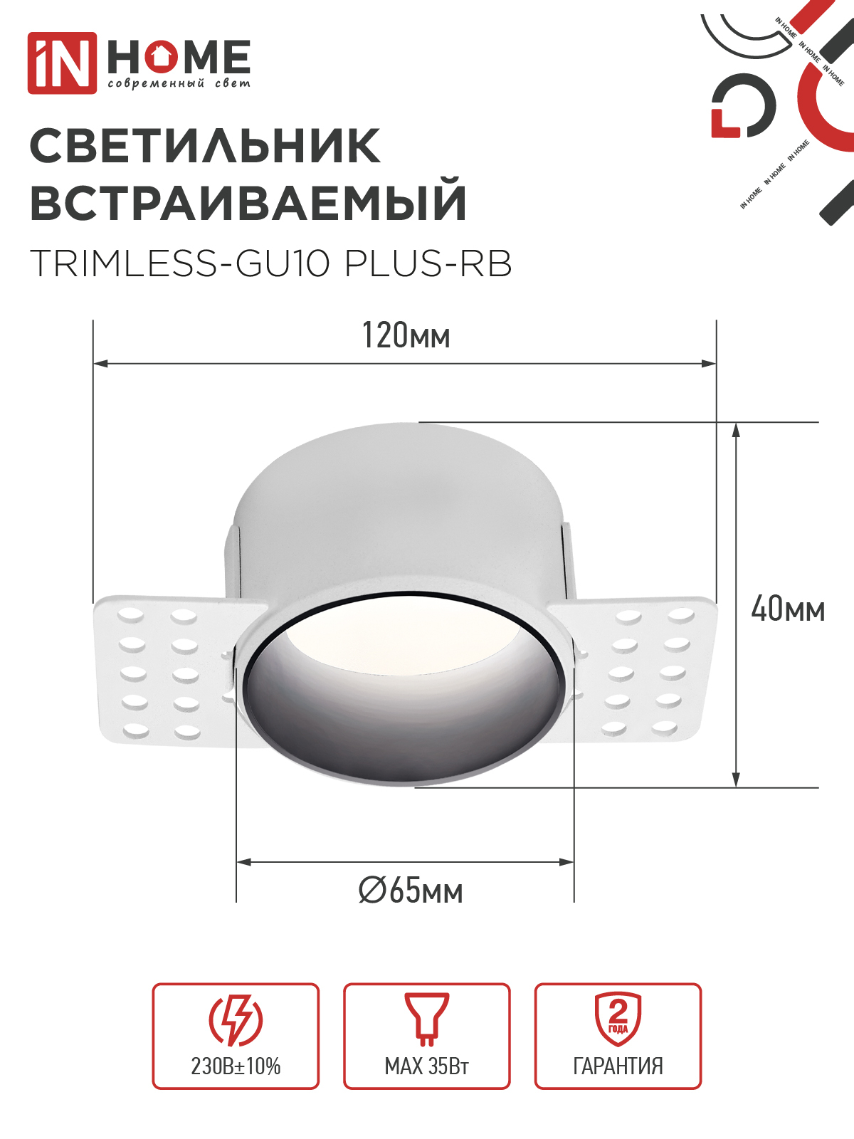 Светильник встраиваемый безрамочный под штукатурку TRIMLESS-GU10 PLUS-RB под лампу GU10 регулируемый черный IN HOME в Чите