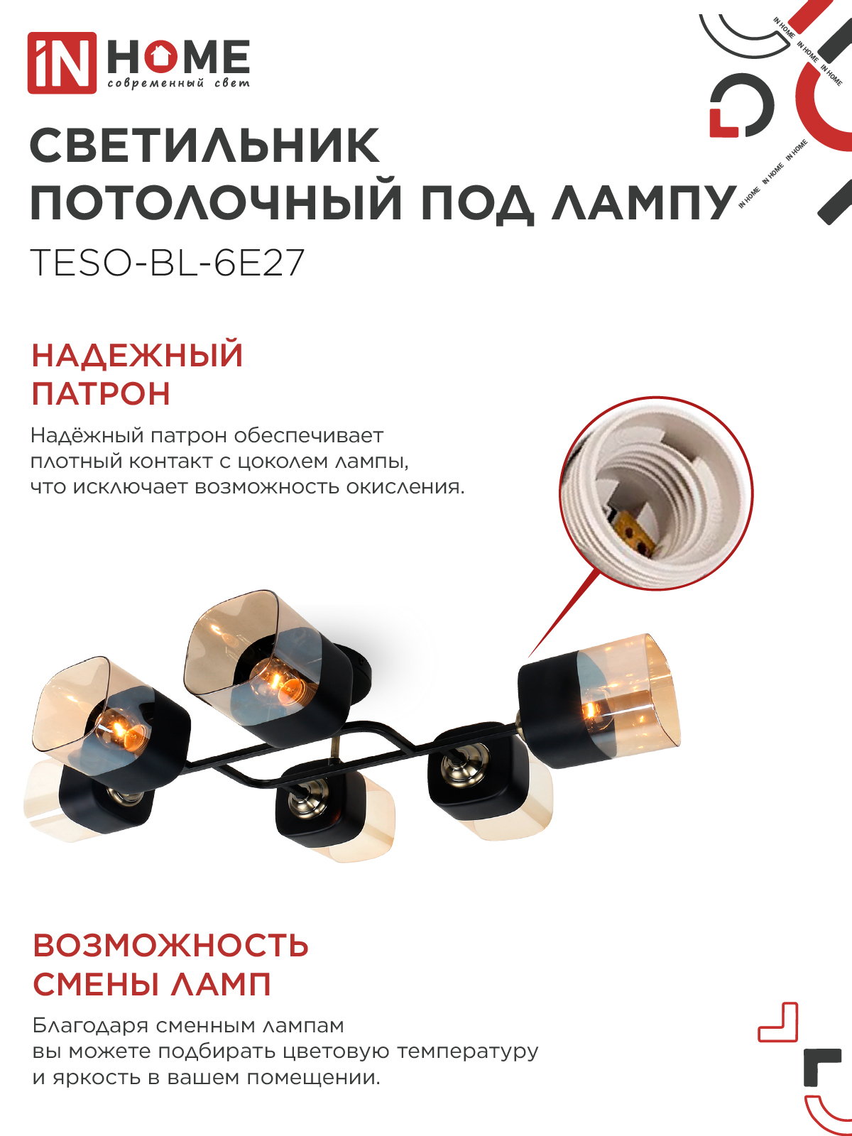 Светильник потолочный под лампу AURA TESO-BL-6E27 720x430x150 черный, золото IN HOME в Чите