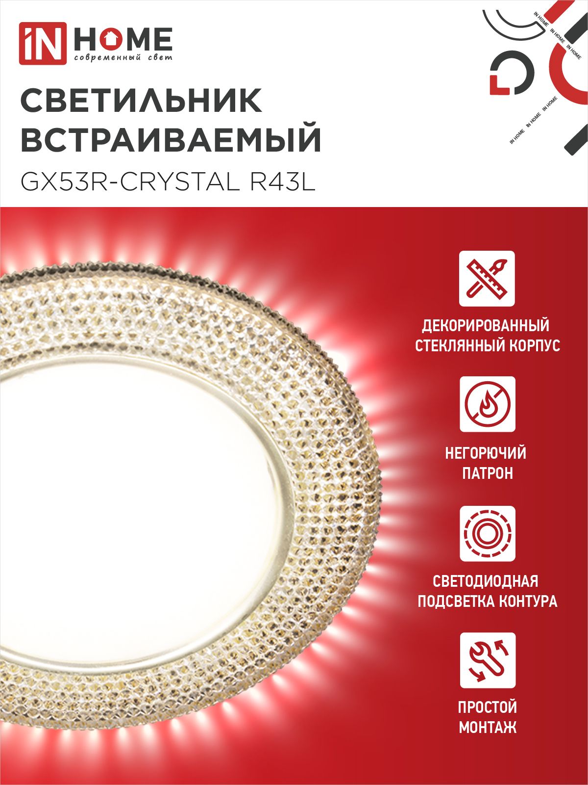Светильник встраиваемый GX53R-crystal R43L с подсветкой 4К под лампу GX53 Светло-Золотистый/Золото IN HOME в Чите