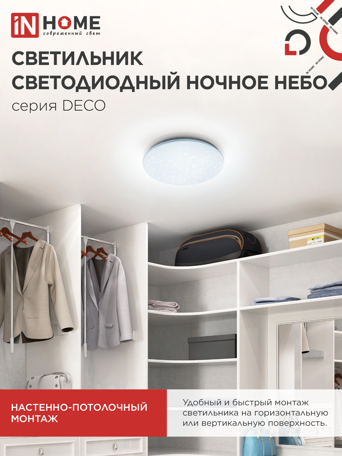 Светильник светодиодный серии DECO НОЧНОЕ НЕБО 24Вт 230В 6500К 2160Лм 330х55мм IN HOME в Чите