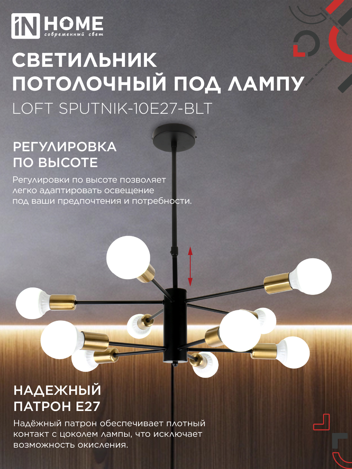 Люстра под лампу LOFT SPUTNIK-10E27-BLT 10хЕ27 черный, латунь IN HOME в Чите