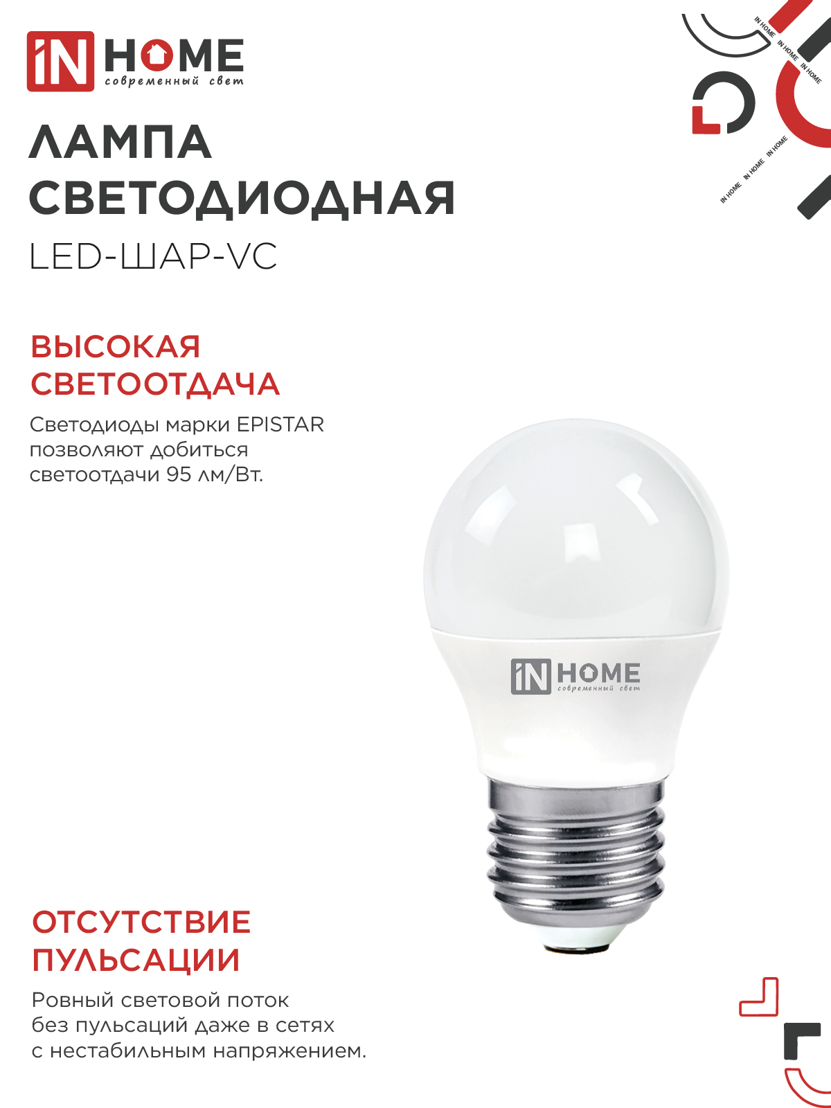 Лампа светодиодная LED-ШАР-VC 4PACK 8Вт 230В Е27 4000К 760Лм (4шт./упак) IN HOME в Чите