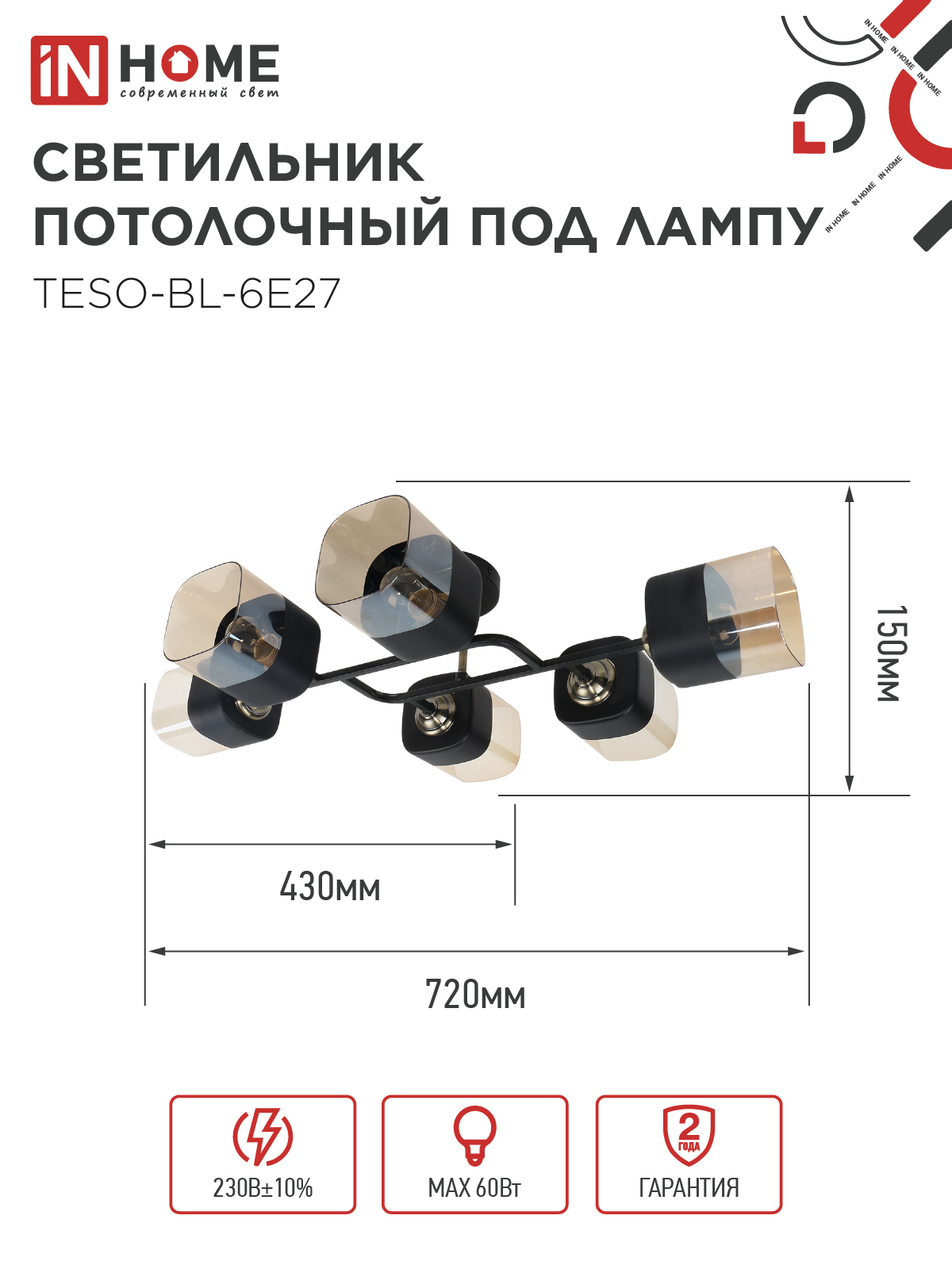 Светильник потолочный под лампу AURA TESO-BL-6E27 720x430x150 черный, золото IN HOME в Чите