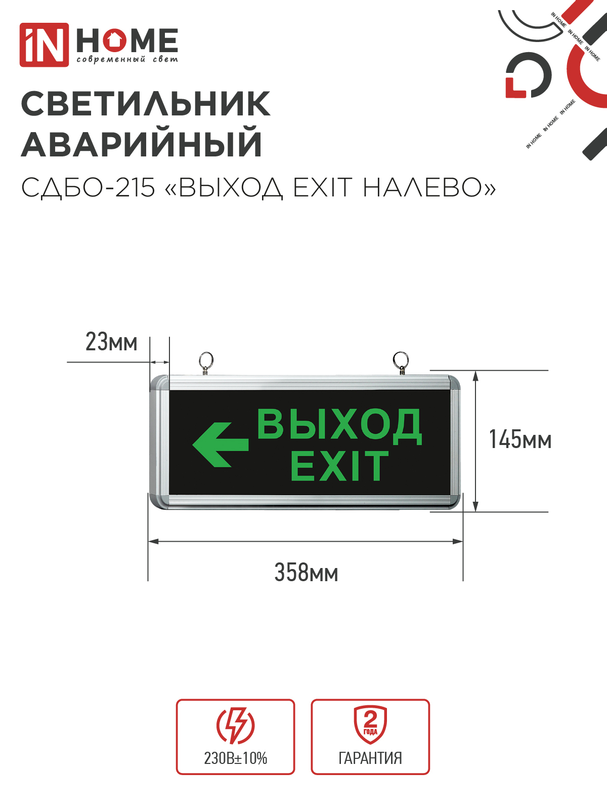 Светильник светодиодный аварийный СДБО-215 "ВЫХОД EXIT НАЛЕВО" 3 часа NI-CD AC/DC IN HOME в Чите