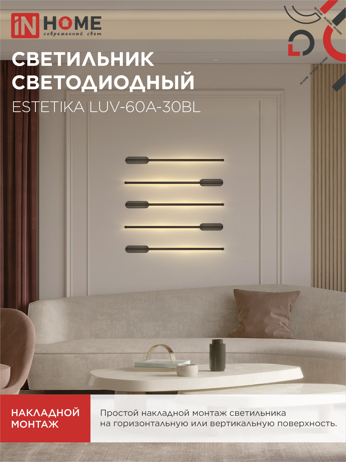 Светильник светодиодный ESTETIKA LUV-60A-30BL 10Вт 230В 3000K 700Лм 600х50x25 черный IN HOME в Чите