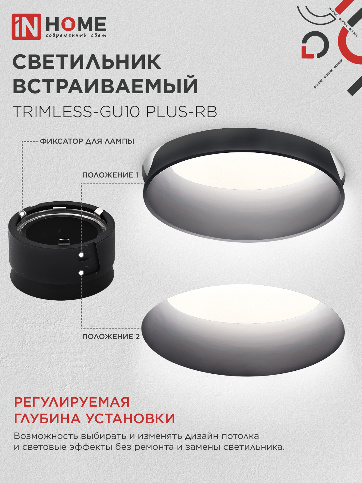 Светильник встраиваемый безрамочный под штукатурку TRIMLESS-GU10 PLUS-RB под лампу GU10 регулируемый черный IN HOME в Чите