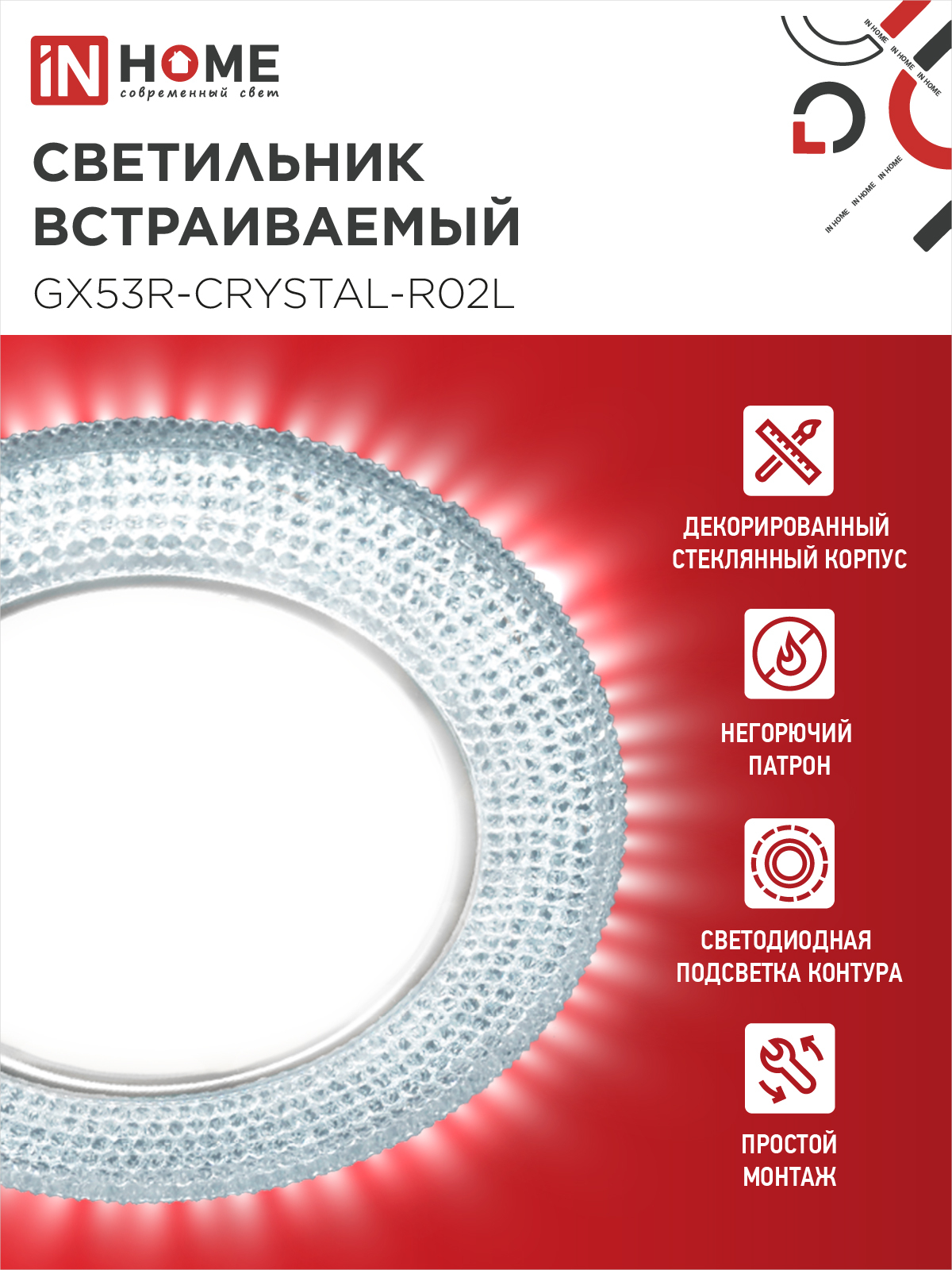 Светильник встраиваемый GX53R-crystal R02L с подсветкой 4К под лампу GX53 Тонированный/Хром IN HOME в Чите
