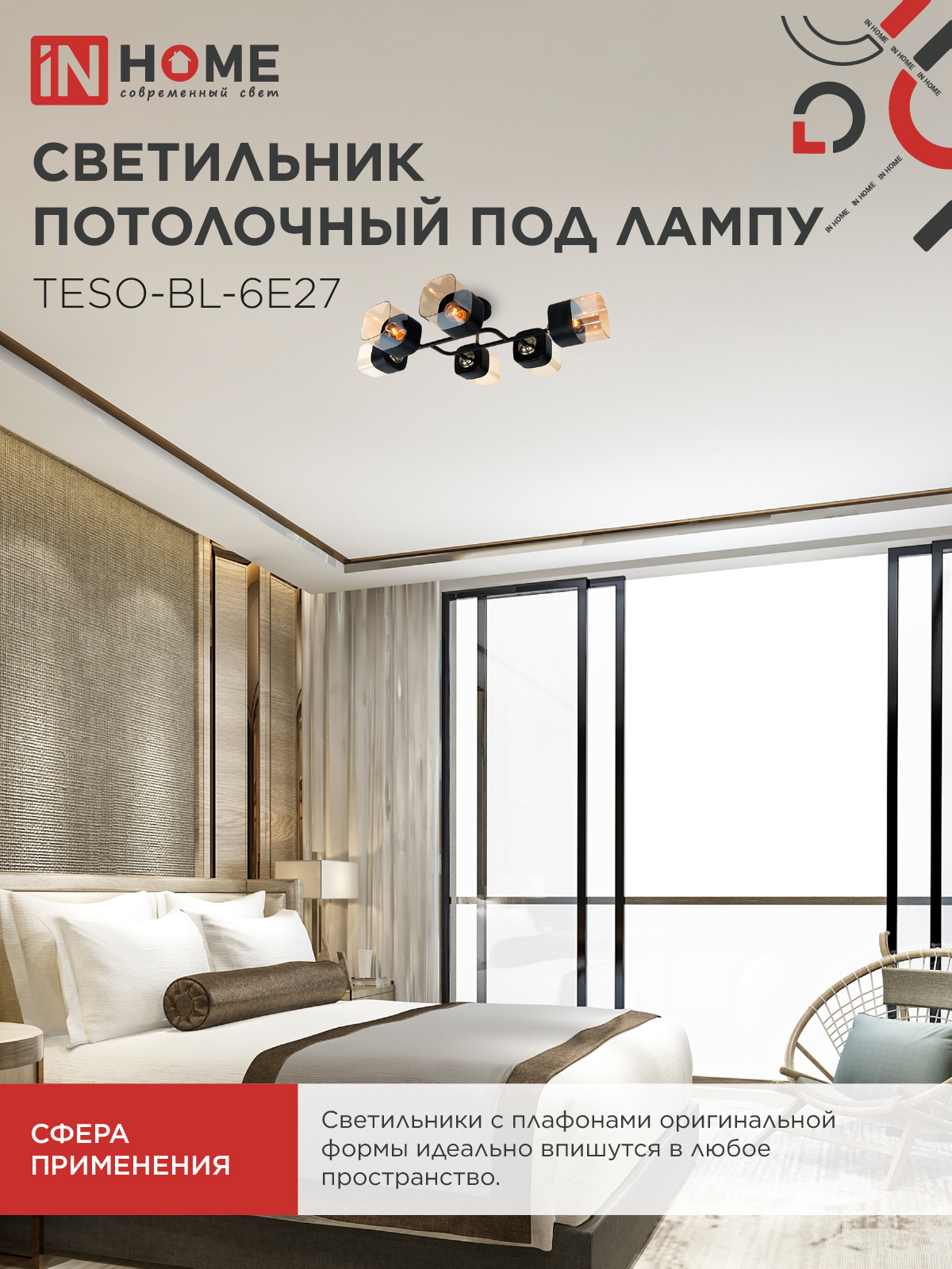 Светильник потолочный под лампу AURA TESO-BL-6E27 720x430x150 черный, золото IN HOME в Чите