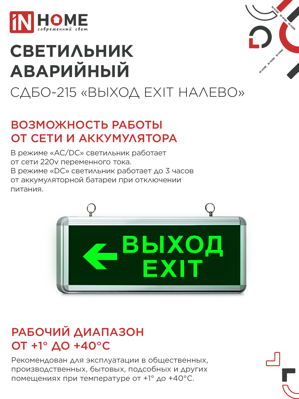 Светильник светодиодный аварийный СДБО-215 "ВЫХОД EXIT НАЛЕВО" 3 часа NI-CD AC/DC IN HOME в Чите