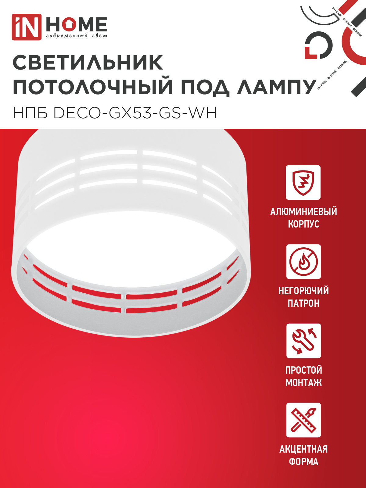 Светильник потолочный НПБ DECO-GX53-GS-WH под лампу GX53 82х43мм белый IN HOME в Чите