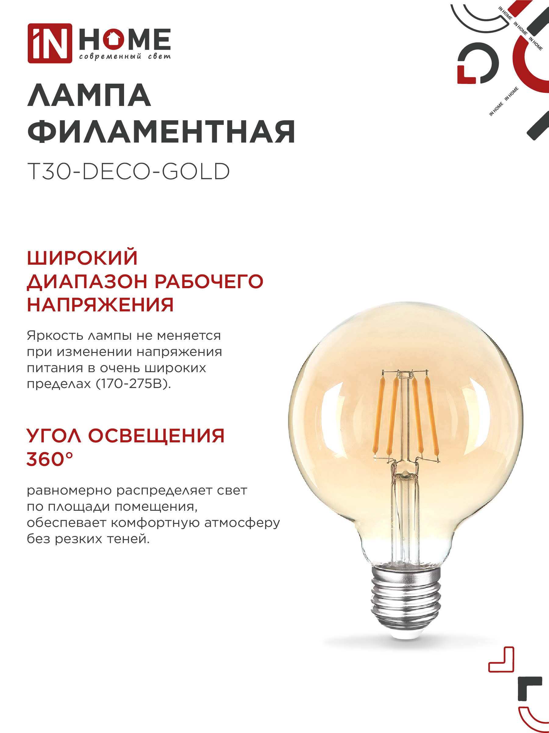 Лампа светодиодная LED-GL-95-deco gold 9Вт 230В Е27 3000К 1040Лм золотистая IN HOME в Чите