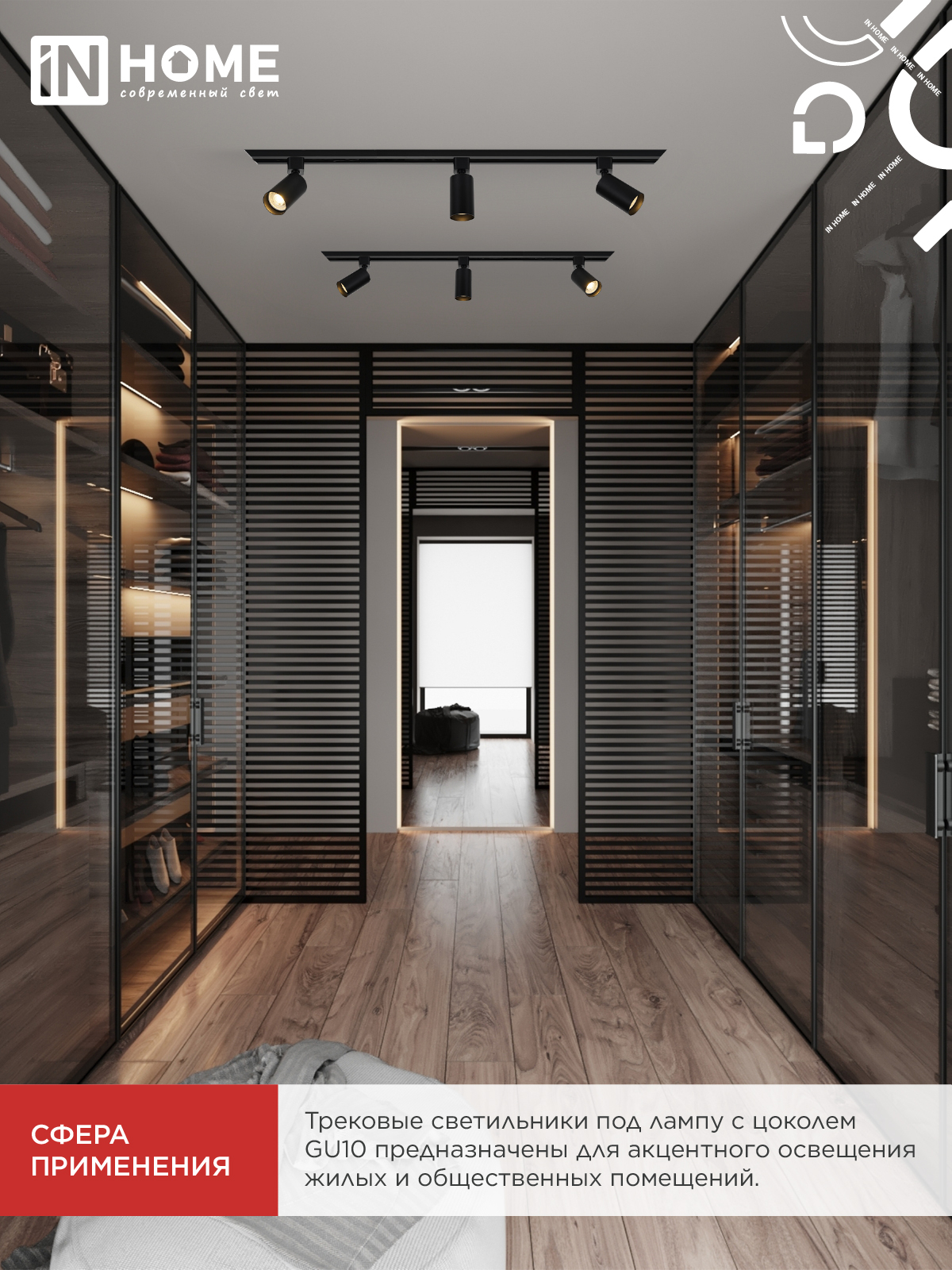 Светильник трековый TR-GU10 TBM-BL под GU10 черный IN HOME в Чите