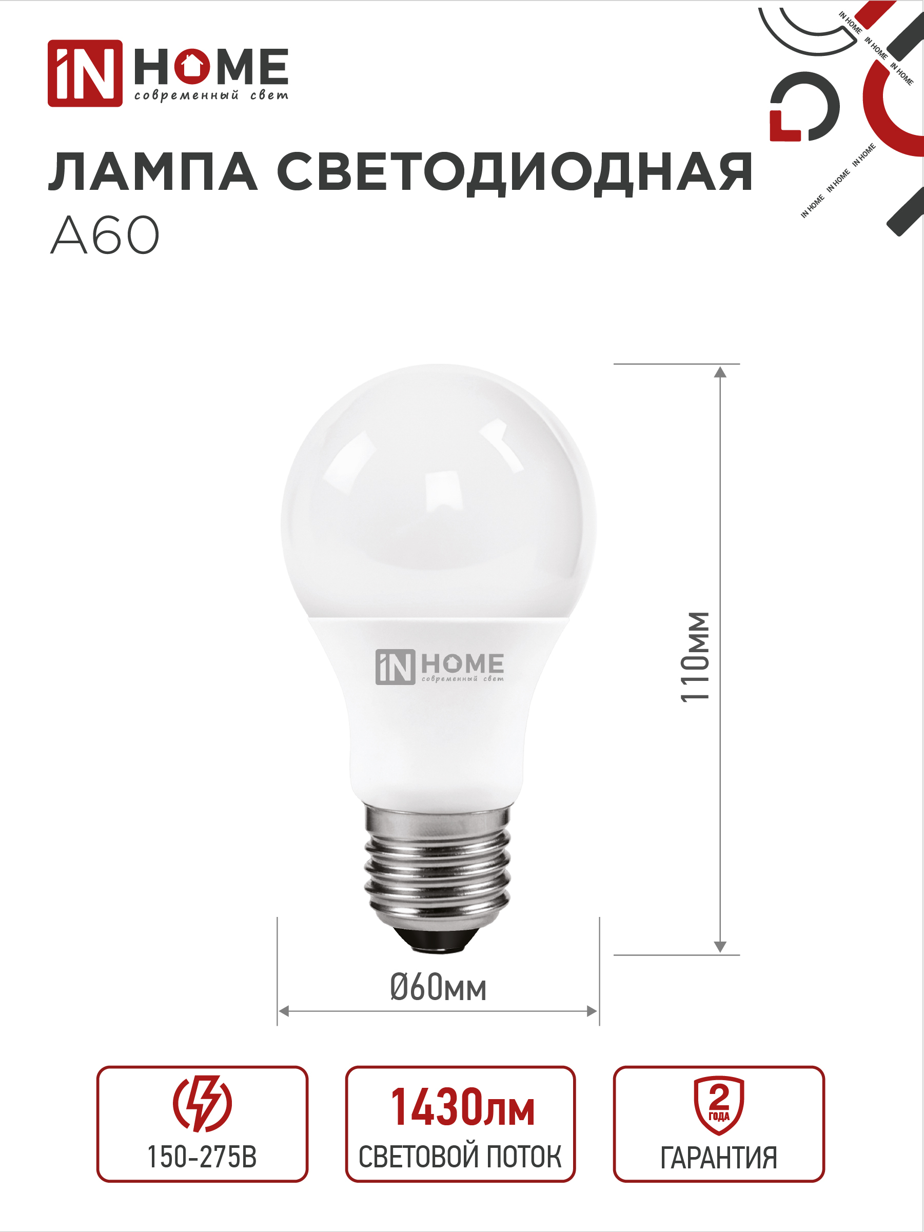 Лампа светодиодная LED-A60-VC 15Вт 230В Е27 3000К 1430Лм IN HOME в Чите