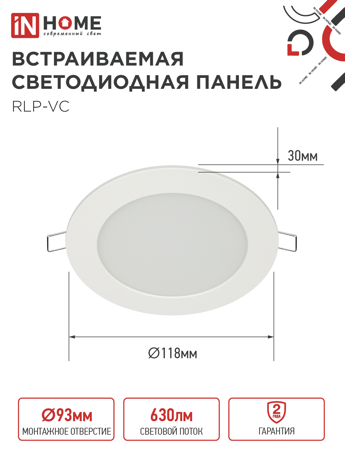 Панель светодиодная встраиваемая круглая RLP-VC 940WH 9Вт 230В 4000К 630Лм 118мм белая IP40 IN HOME в Чите