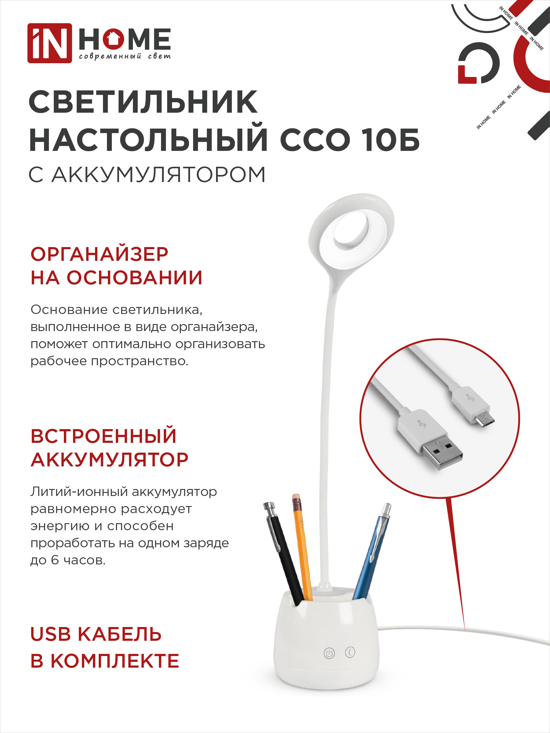 Светильник настольный светодиодный CRAFT ССО-10Б аккум 6Вт 480Лм сенсор, с органайзером, USB-кабель БЕЛЫЙ IN HOME в Чите