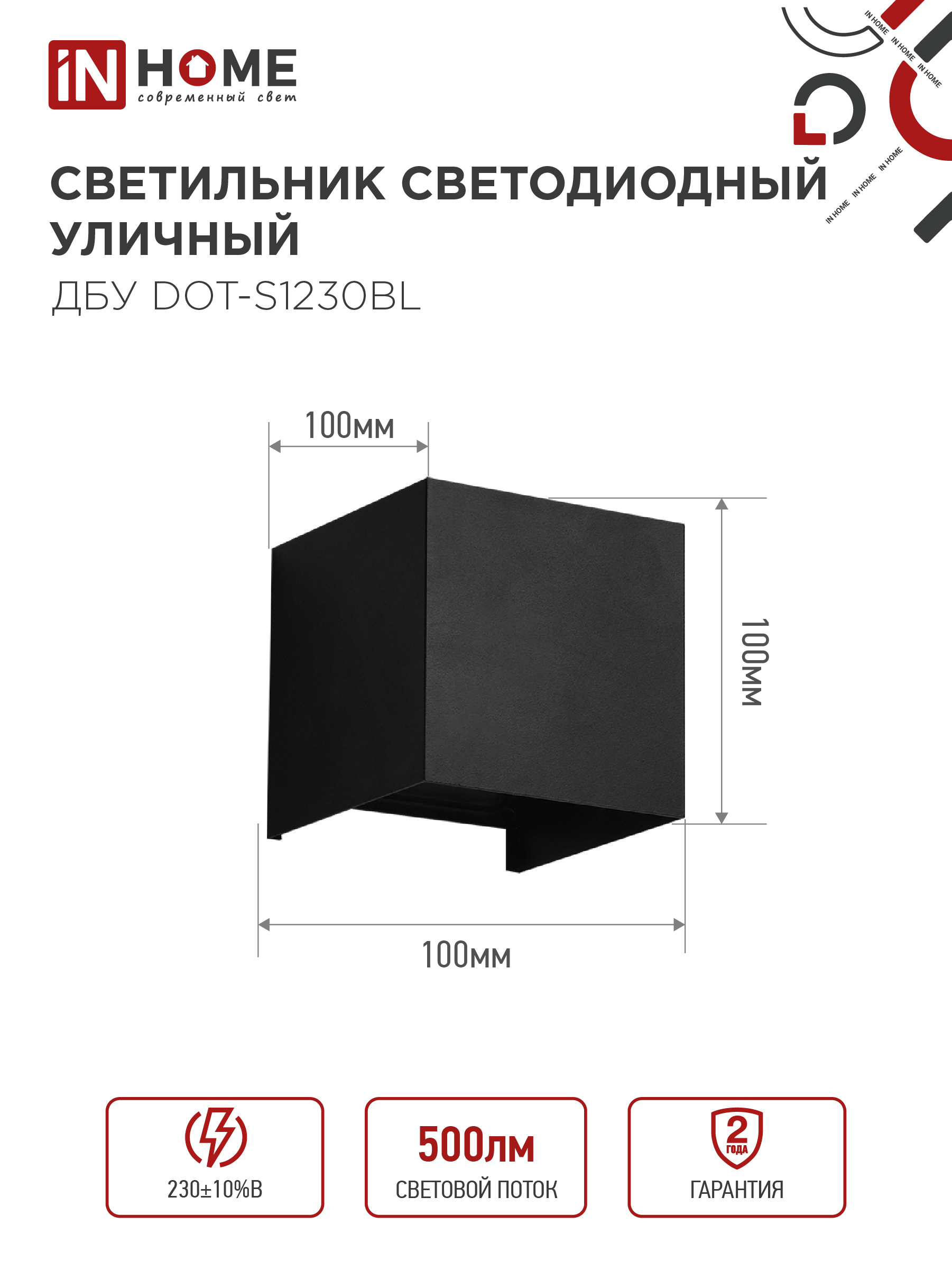Светильник уличный светодиодный ДБУ DOT-S12B 12Вт 3000К IP54 квадратный черный IN HOME в Чите