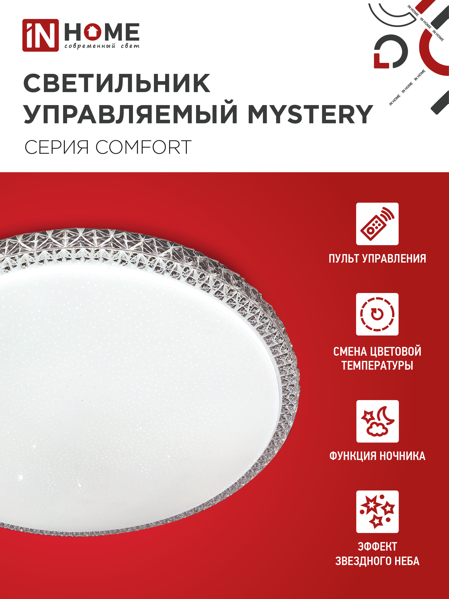 Светильник светодиодный COMFORT MYSTERY 36Вт 230В 3000-6500K 2900Лм 400x70мм с пультом ДУ IN HOME в Чите