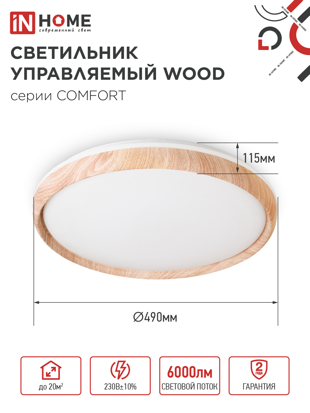 Светильник светодиодный COMFORT WOOD 75Вт 230В 3000-6500K 6000Лм 490x115мм с пультом ДУ IN HOME в Чите