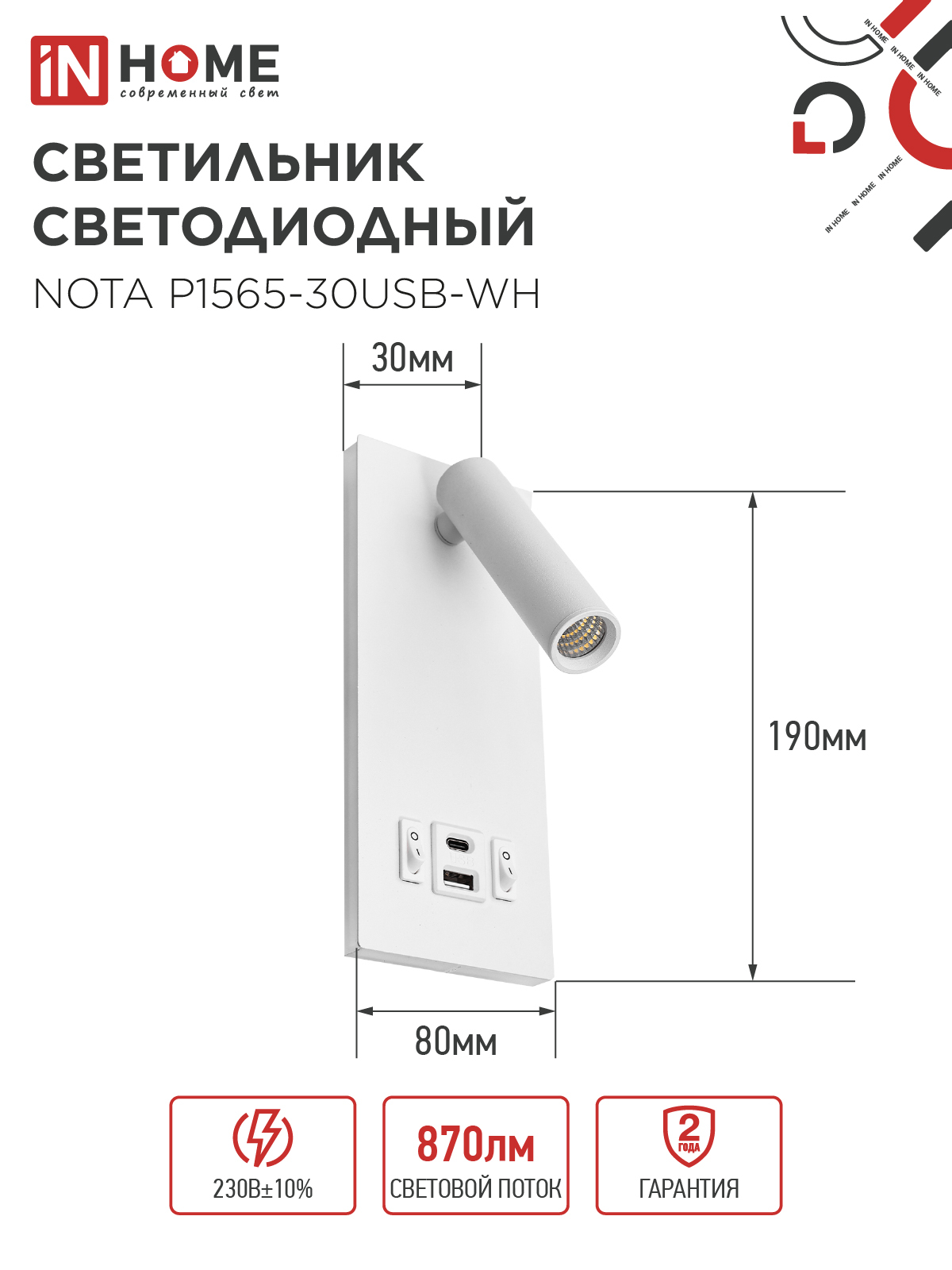 Светильник светодиодный NOTA P1565-30USB-WH 15Вт 6500К с подсветкой 3000К USB type C белый IN HOME в Чите