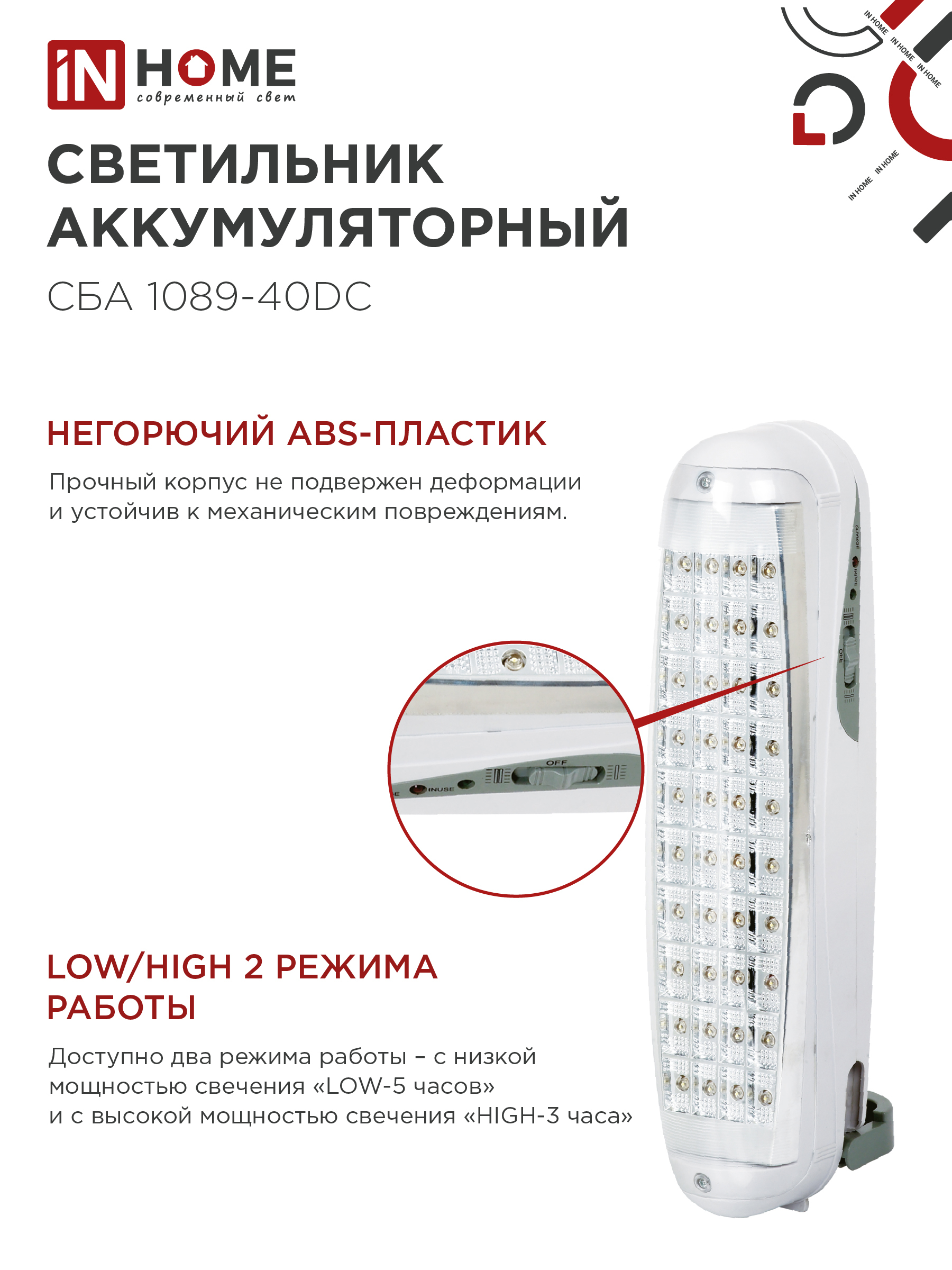 Светильник светодиодный аварийный СБА 1089С-40DC 40LED lead-acid DC IN HOME в Чите