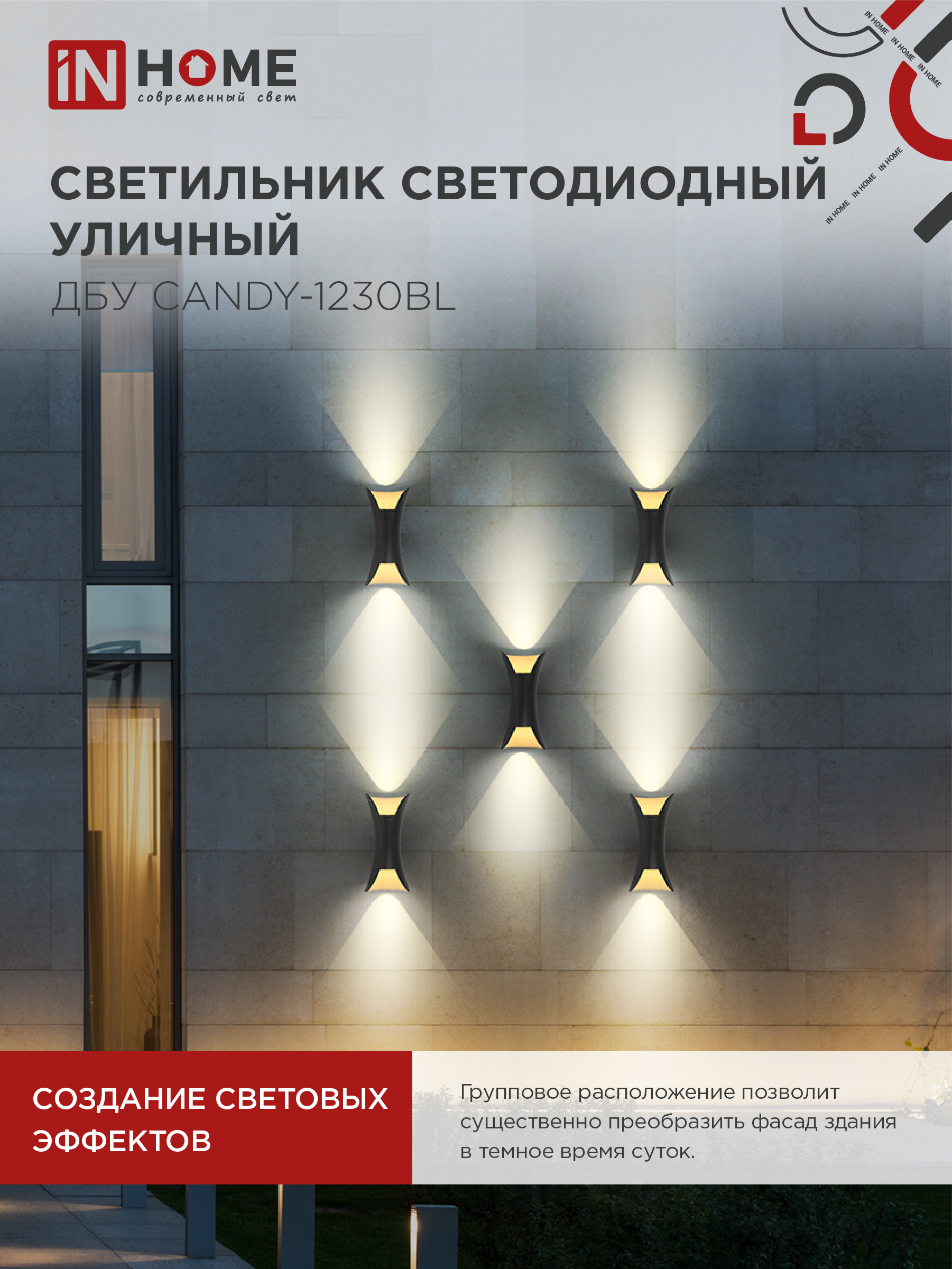 Светильник уличный светодиодный ДБУ CANDY-1230BL 12Вт 3000К IP54 черный IN HOME в Чите