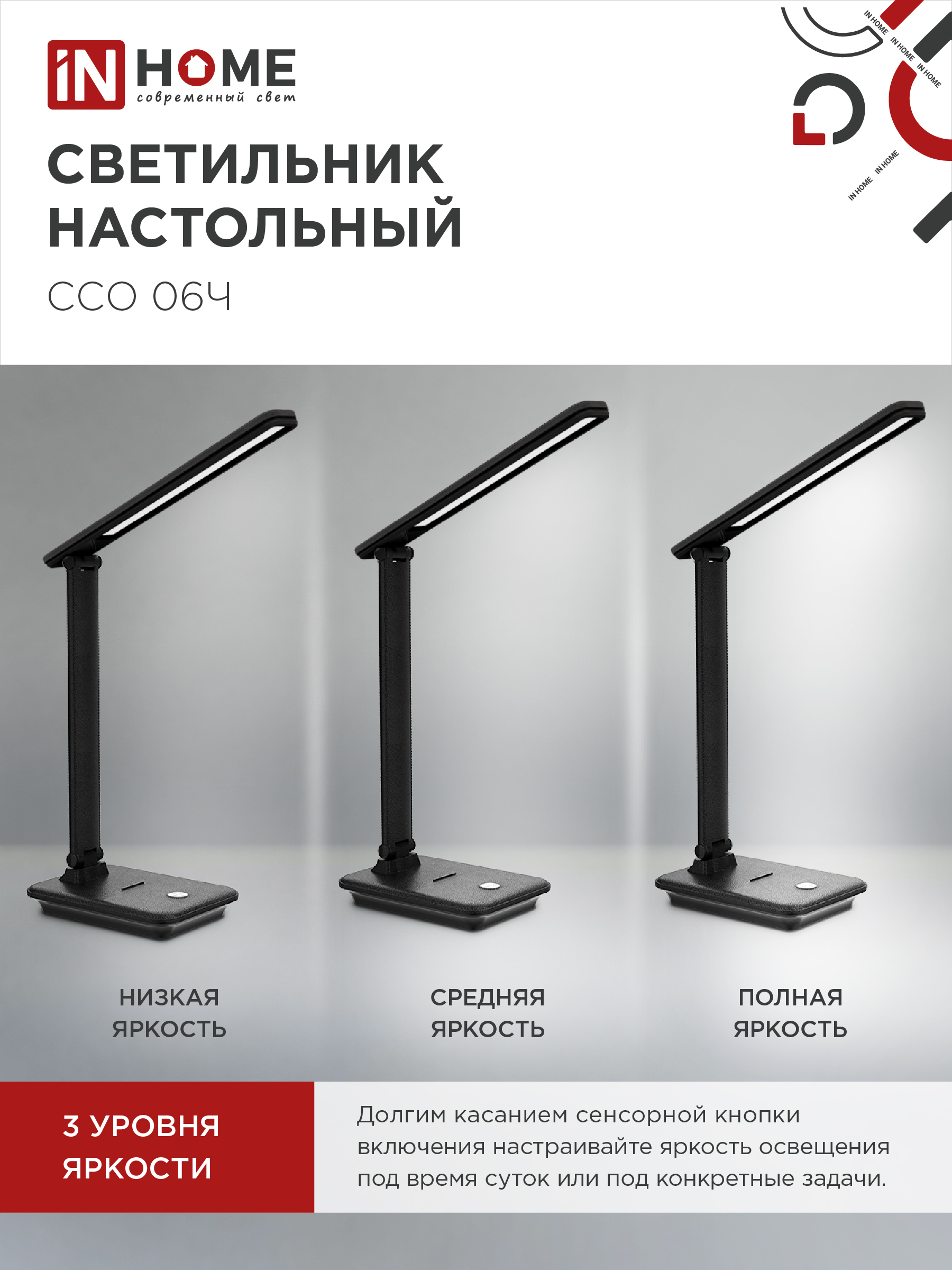 Светильник настольный светодиодный SIMPLE ССО-06Ч 12Вт 600Лм сенсор, с подставкой под телефон, адаптер ЧЕРНЫЙ IN HOME в Чите