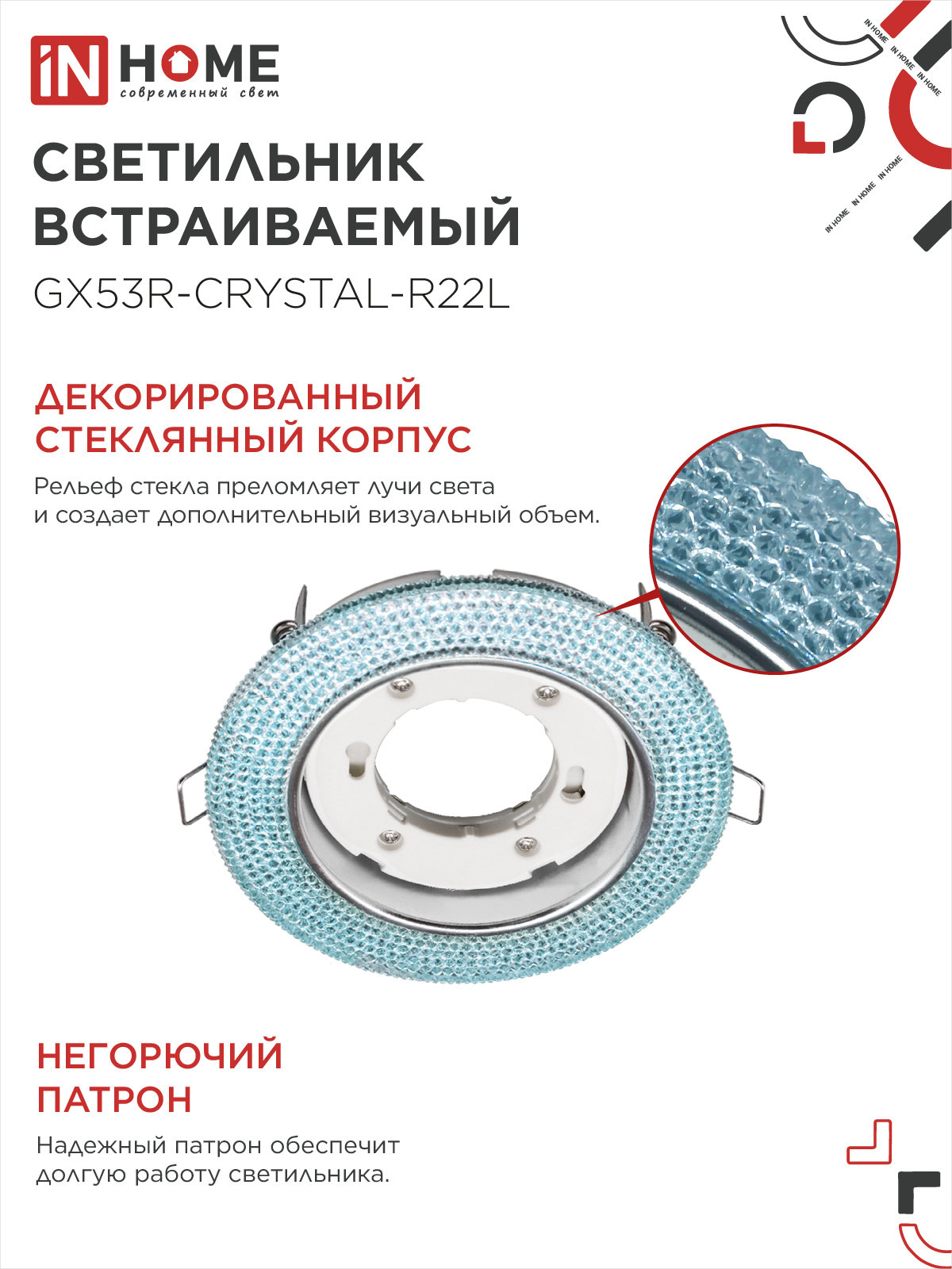 Светильник встраиваемый GX53R-crystal R22L с подсветкой 4К под лампу GX53 Голубой/Хром IN HOME в Чите