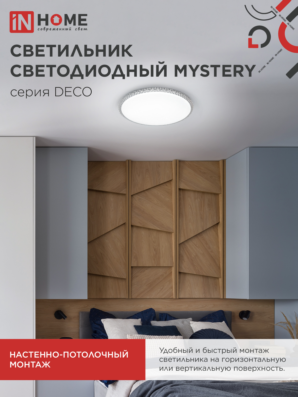 Светильник светодиодный серии DECO MYSTERY 48Вт 230В 4000К 4320Лм 390х65мм IN HOME в Чите