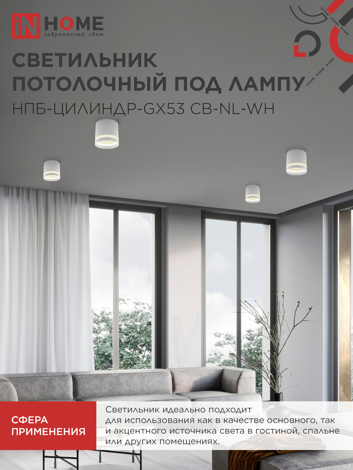Светильник потолочный НПБ-ЦИЛИНДР-GX53 CB-NL-WH с подсветкой 82x80мм белый IN HOME в Чите