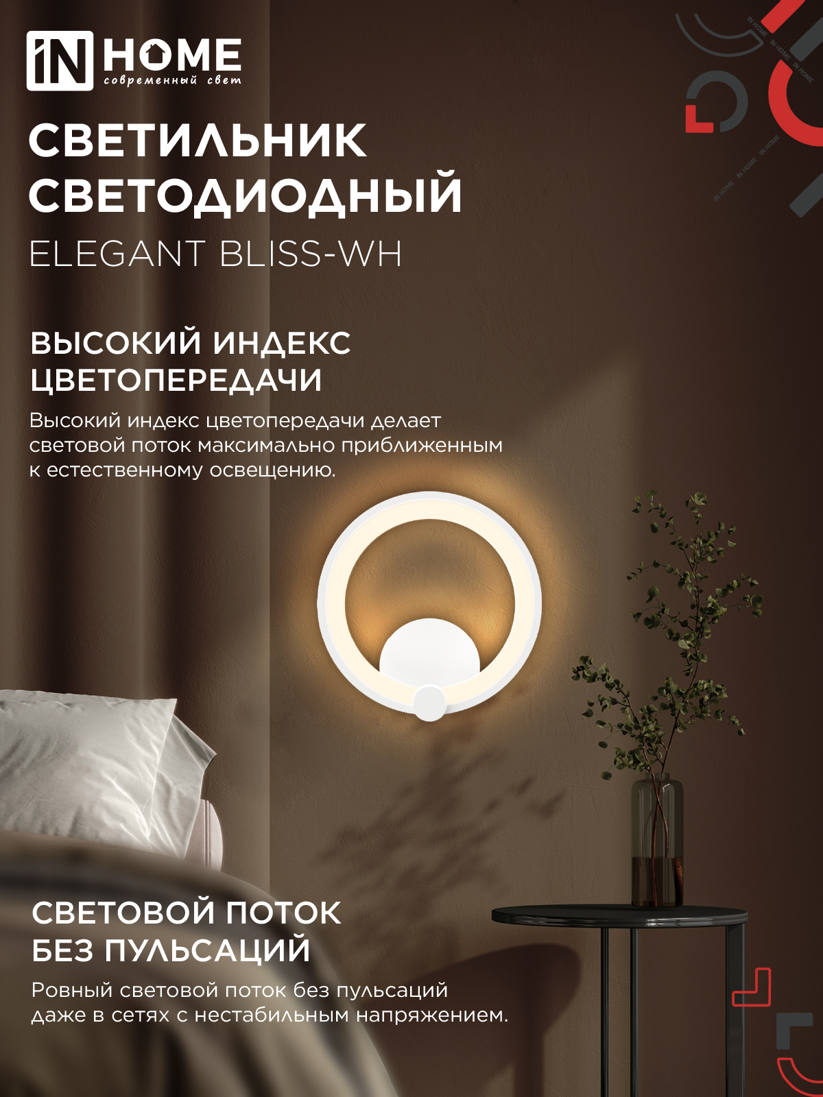 Светильник светодиодный ELEGANT BLISS-BL 30Вт 230В 3000-6500K 2400Лм STEP COLOR черный IN HOME в Чите