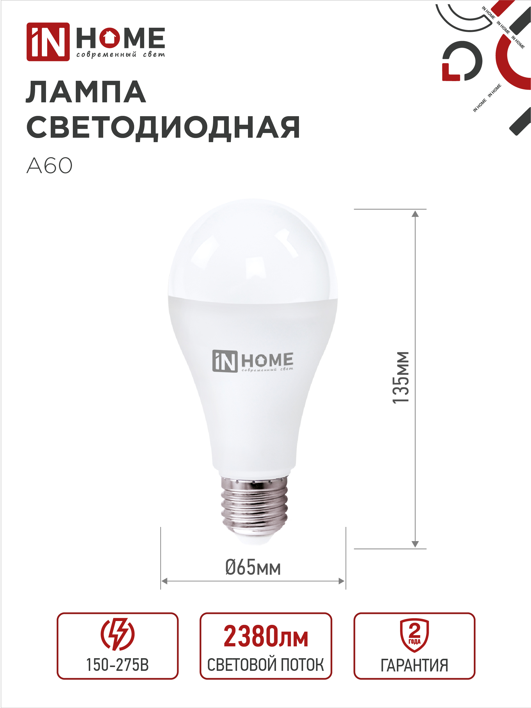 Лампа светодиодная LED-A65-VC 25Вт 230В Е27 6500К 2380Лм IN HOME в Чите