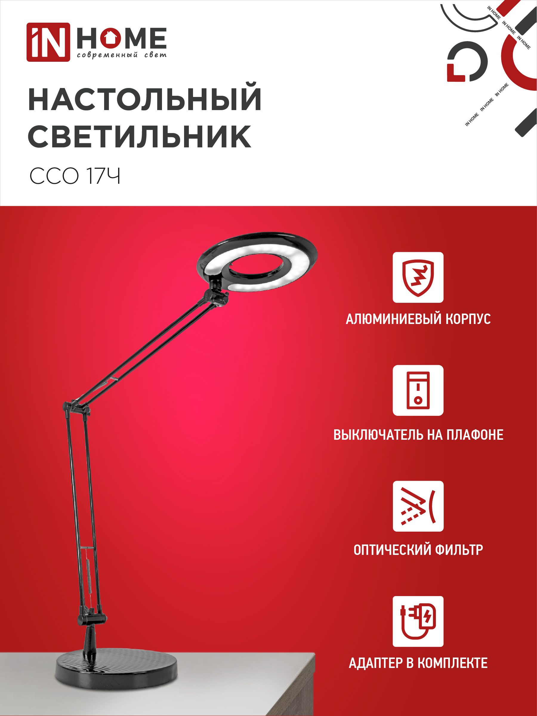 Светильник настольный светодиодный CRAFT ССО-17Ч 10Вт 6500К 700Лм с оптическим фильтром, с адаптером ЧЕРНЫЙ IN HOME в Чите