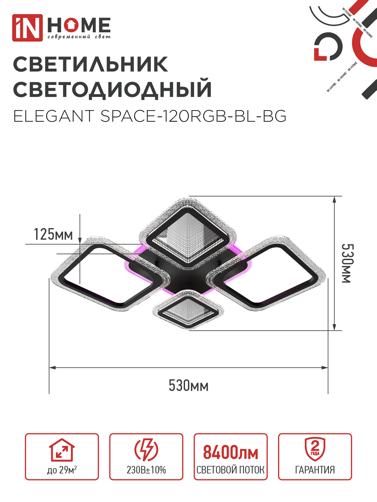 Светильник светодиодный ELEGANT SPACE-120RGB-BL-BG 120Вт 230В 3000-6500K 8400Лм 530х530х125мм пульт ДУ черный IN HOME в Чите