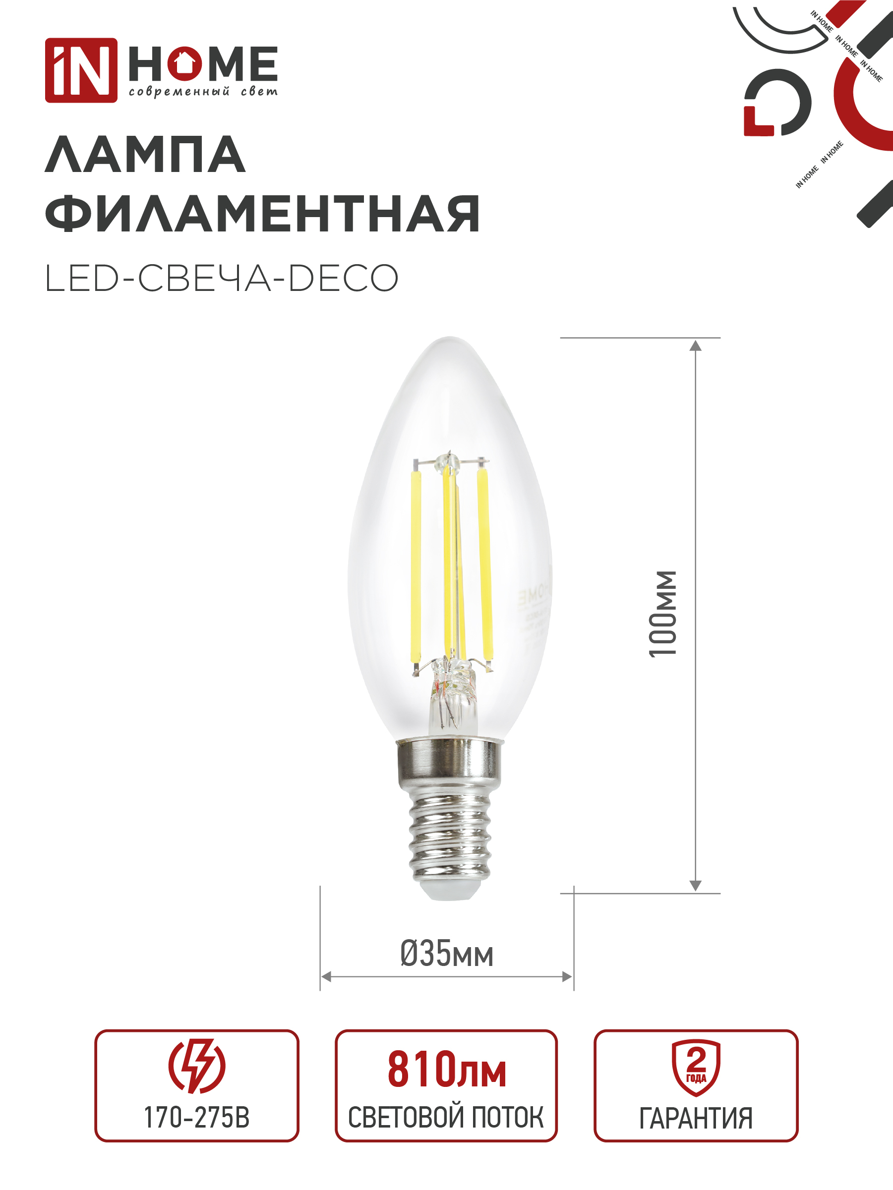 Лампа светодиодная LED-СВЕЧА-deco 4PACK 7Вт 230В Е14 4000К 810Лм (4шт./упак) прозрачная IN HOME в Чите
