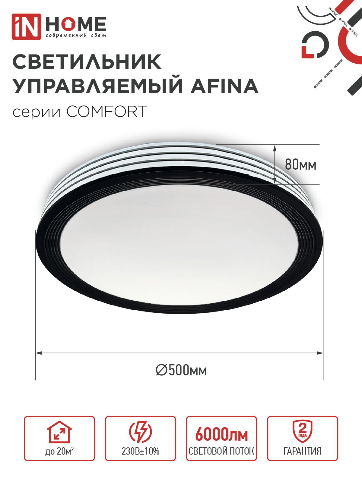Светильник светодиодный COMFORT AFINA 75Вт 230В 3000-6500K 6000Лм 500x80мм с пультом ДУ IN HOME в Чите