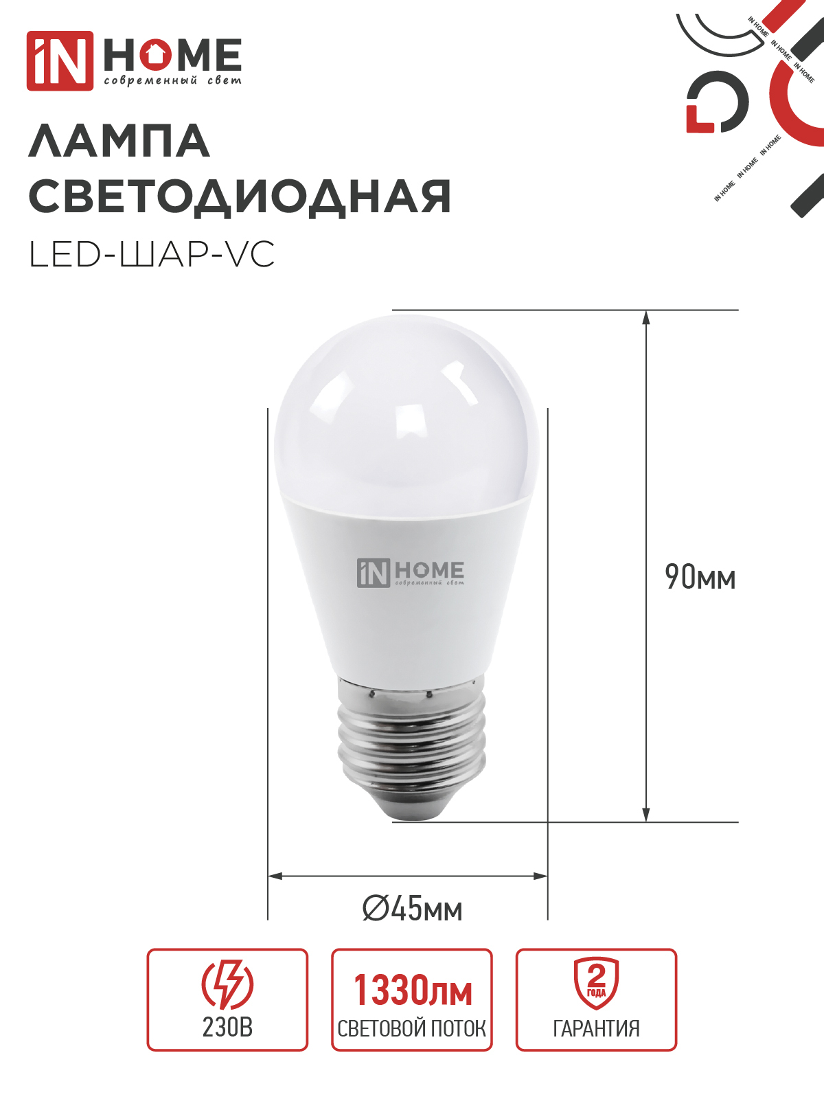 Лампа светодиодная LED-ШАР-VC 14Вт 230В E27 3000K 1330Лм IN HOME в Чите